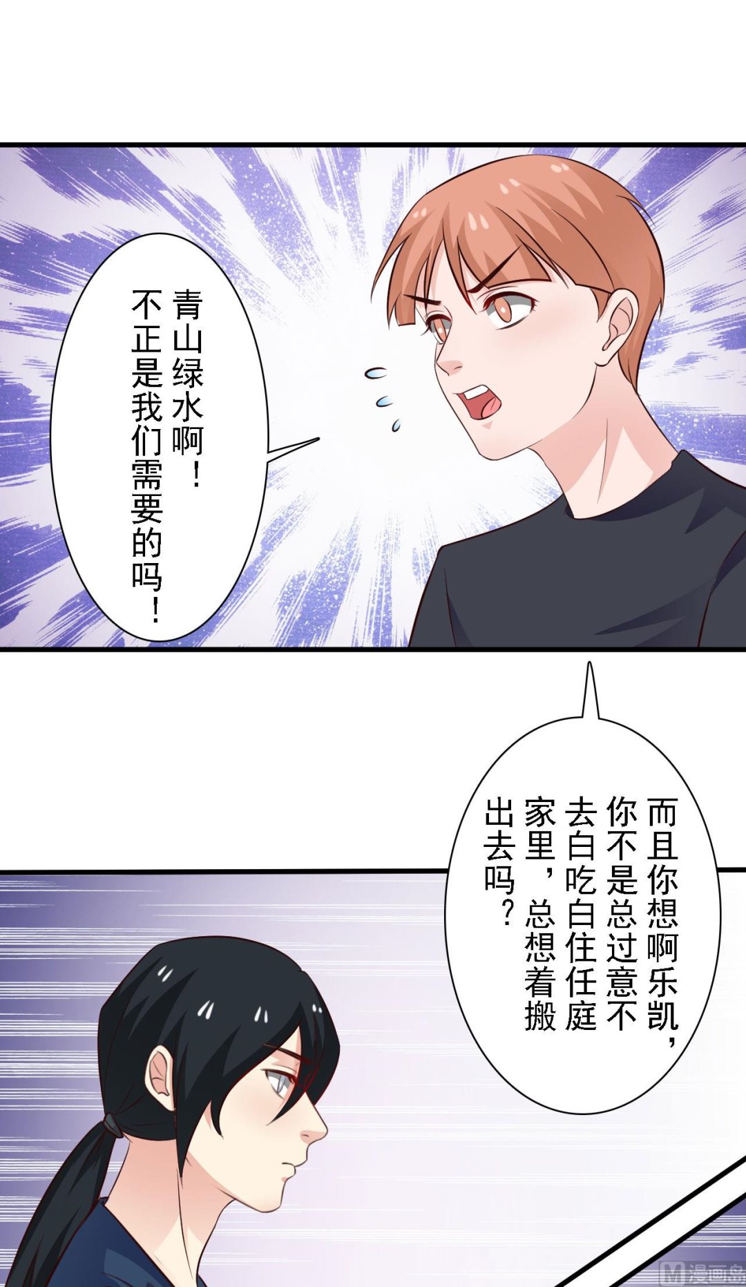 明星的禁區 - 第67話 - 4