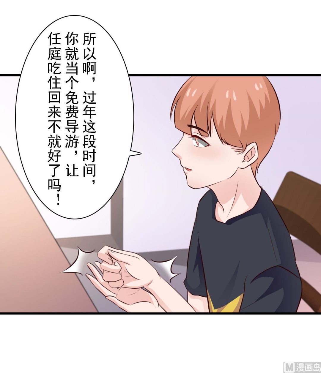 明星的禁區 - 第67話 - 3