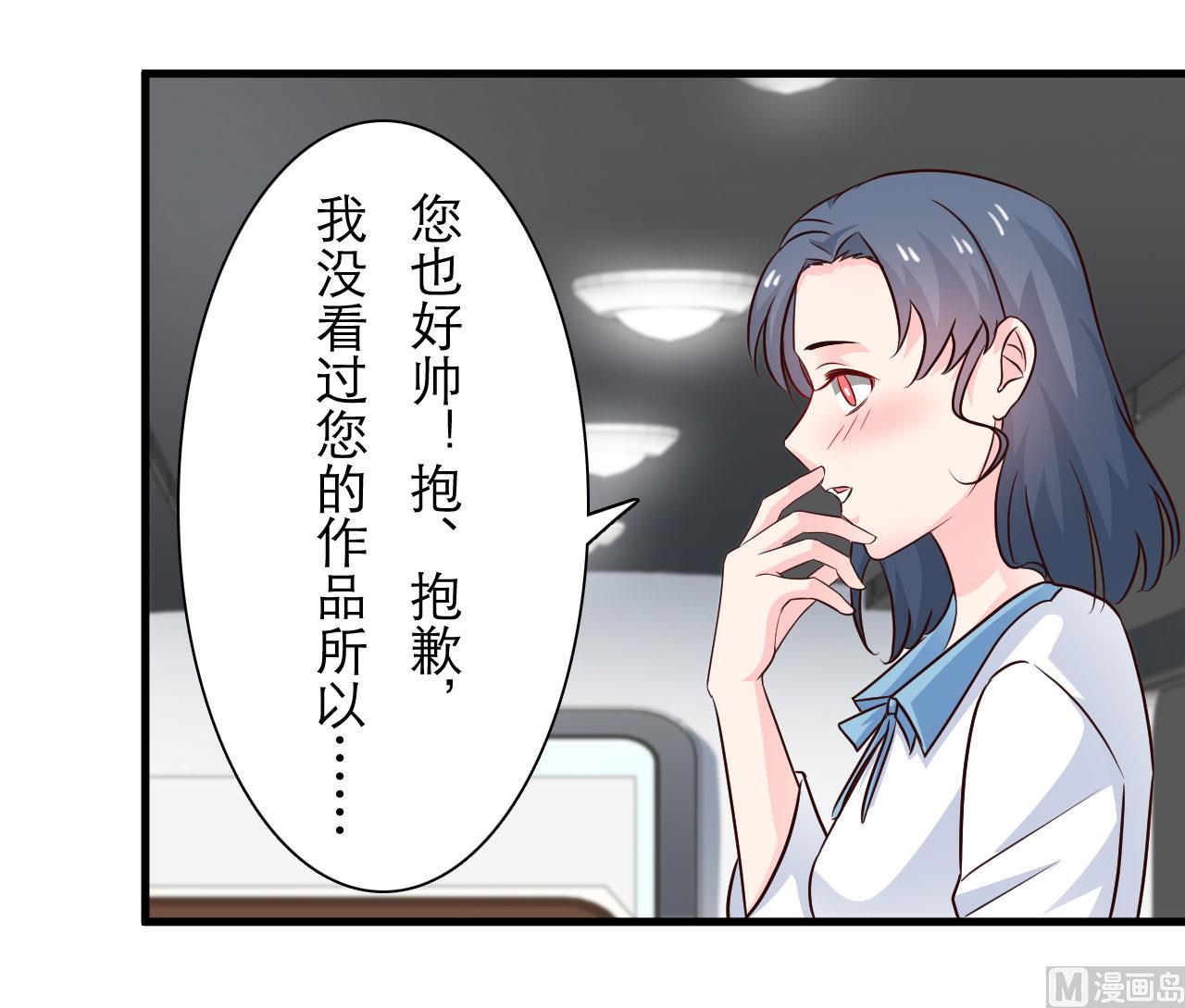 明星的禁區 - 第69話 - 6