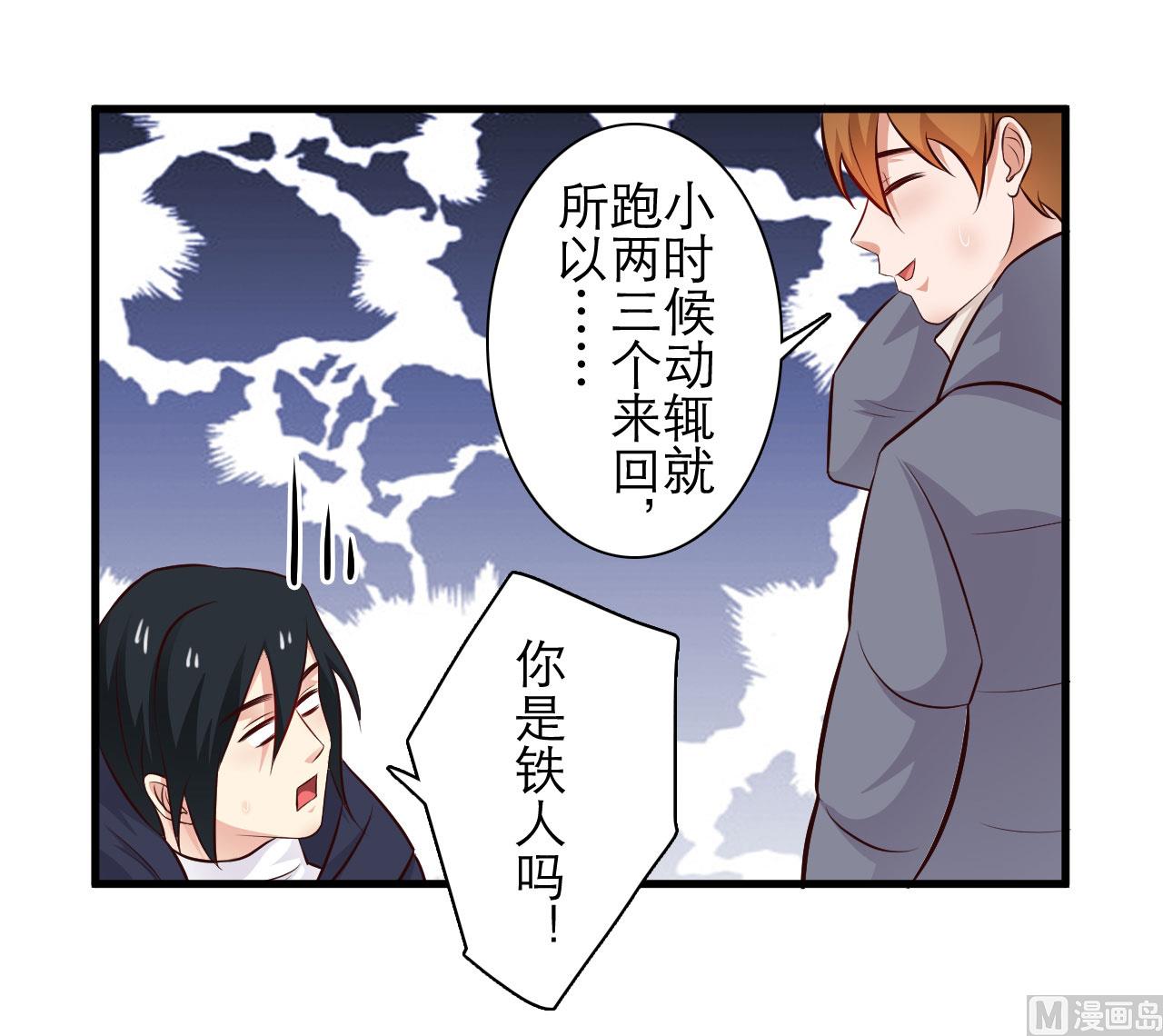 明星的禁区 - 第73话 - 4