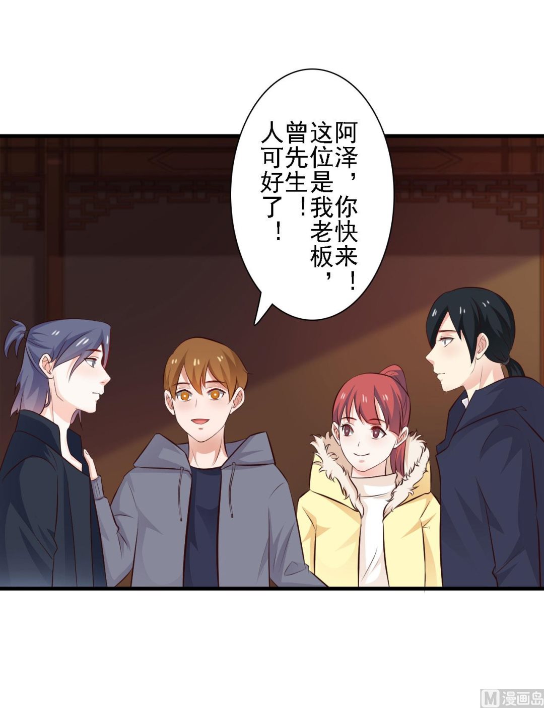 明星的禁區 - 第75話 - 3