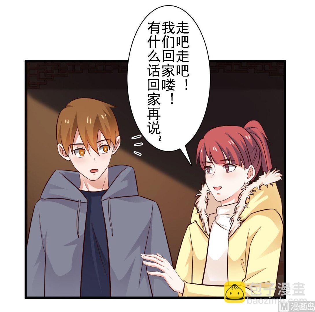 明星的禁區 - 第75話 - 2