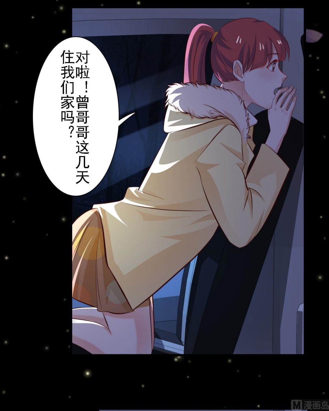 明星的禁區 - 第75話 - 4