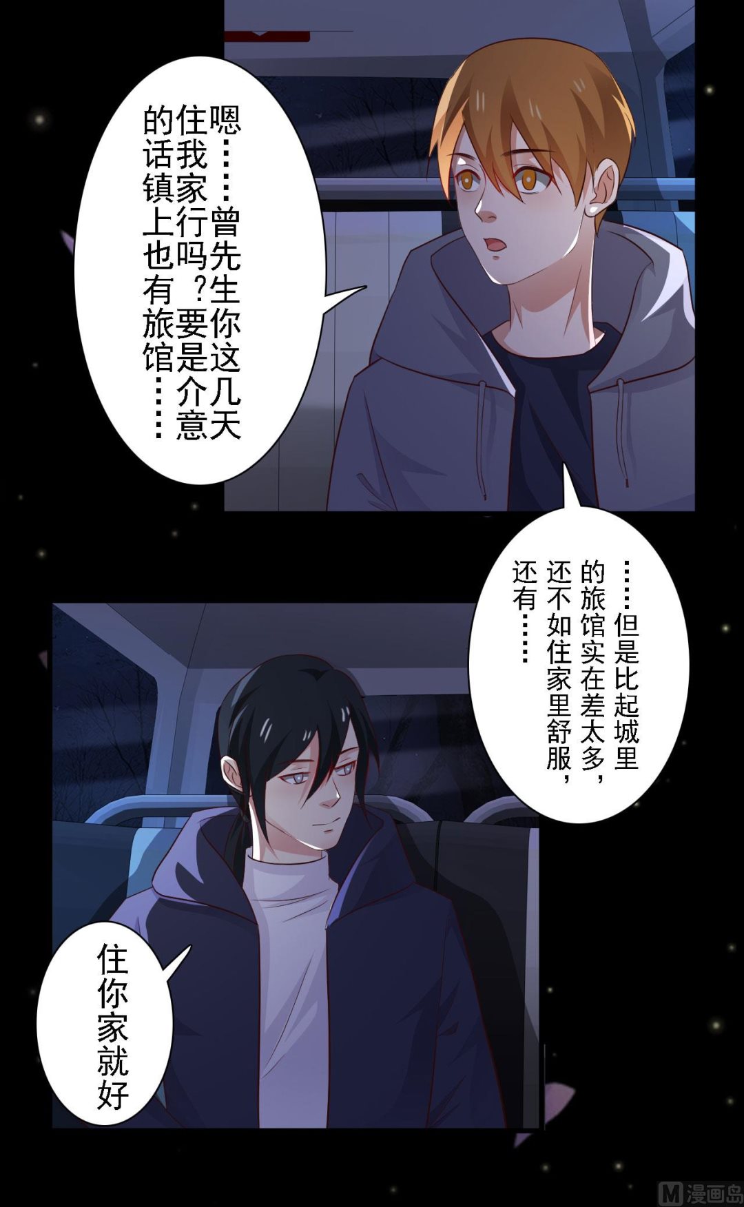 明星的禁區 - 第75話 - 5