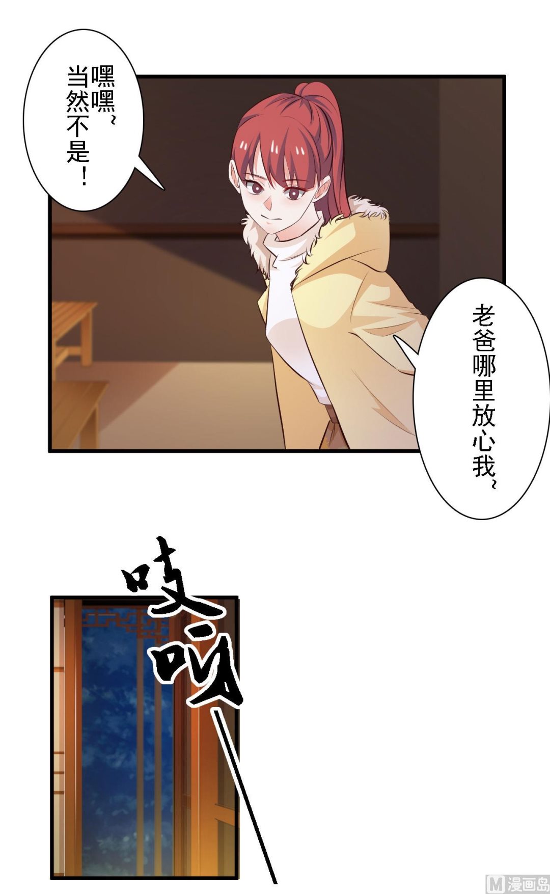 明星的禁區 - 第75話 - 2