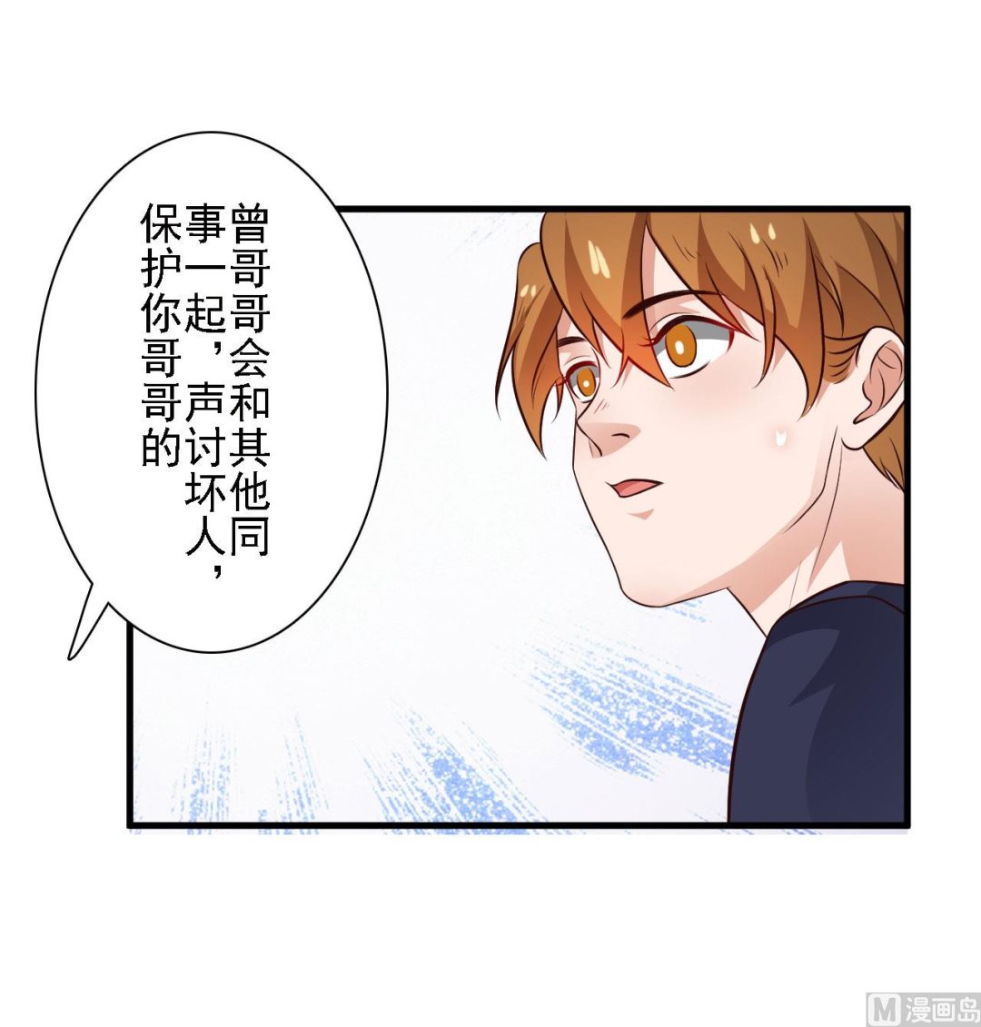 明星的禁區 - 第79話 - 2