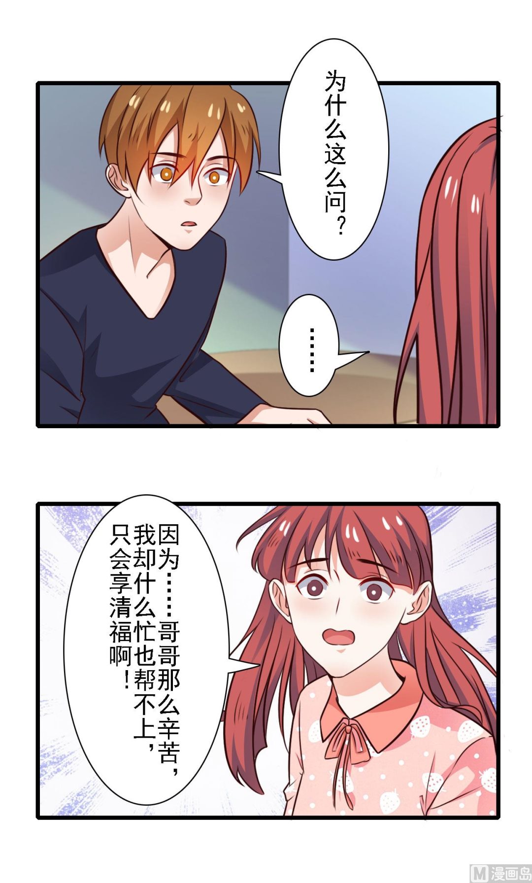 明星的禁區 - 第81話 - 2