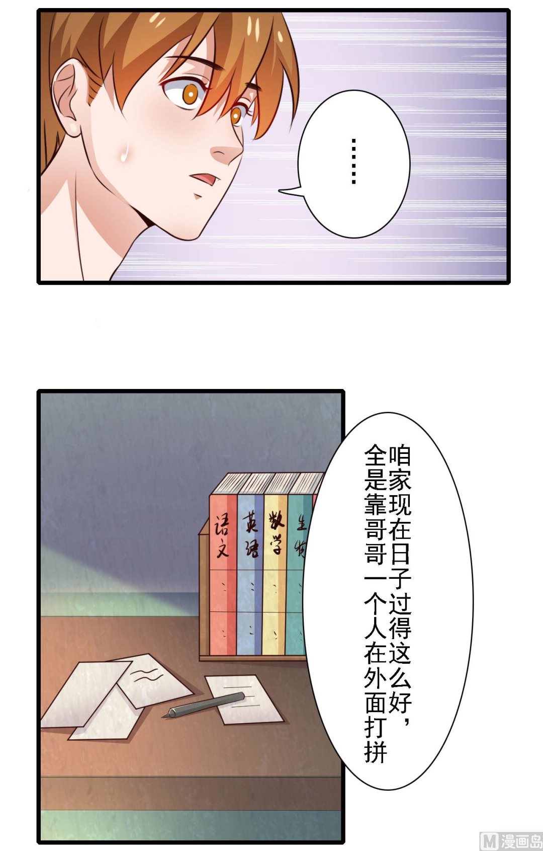 明星的禁區 - 第81話 - 3