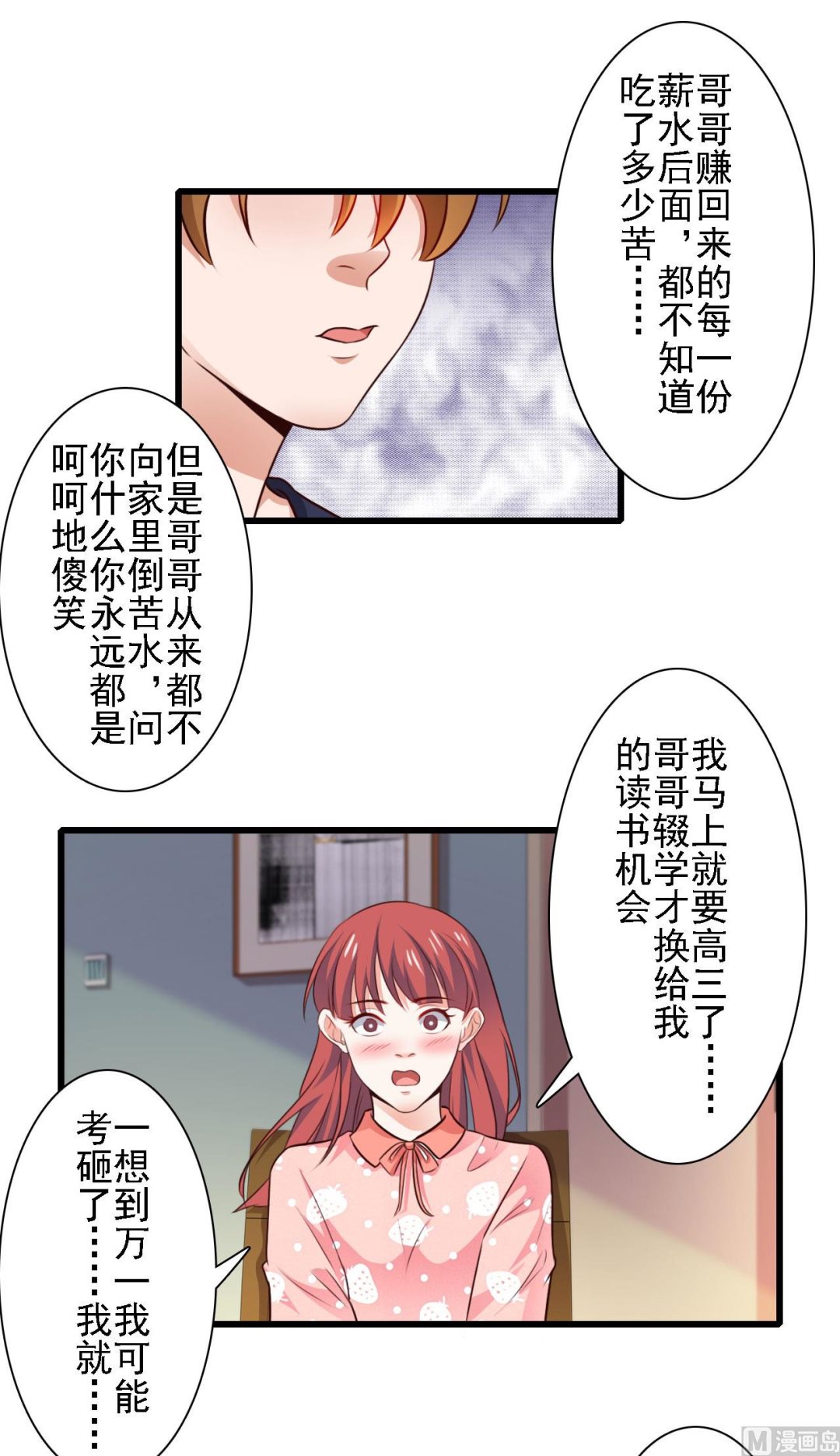 明星的禁區 - 第81話 - 3