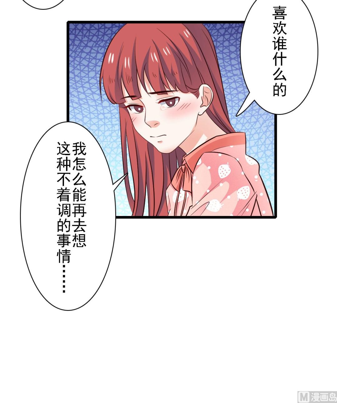 明星的禁區 - 第81話 - 4