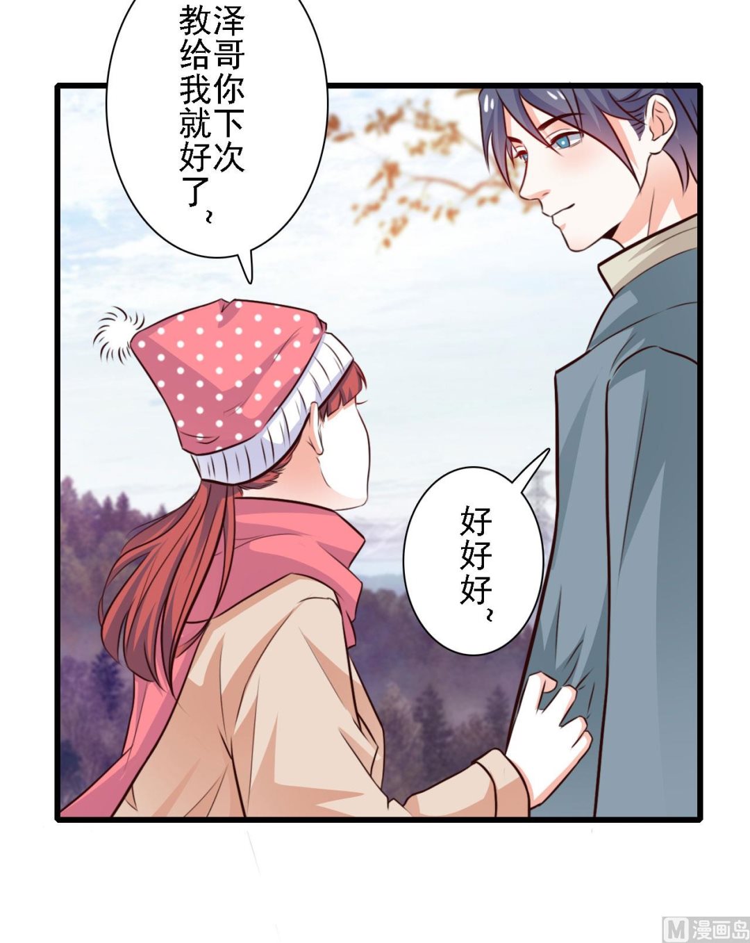 明星的禁區 - 第85話 - 5