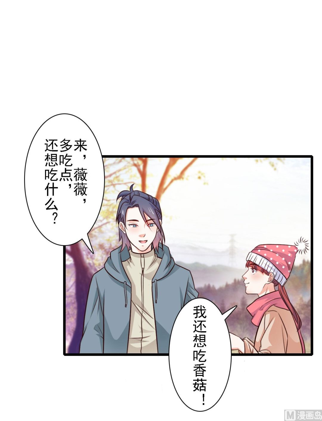 明星的禁區 - 第85話 - 3