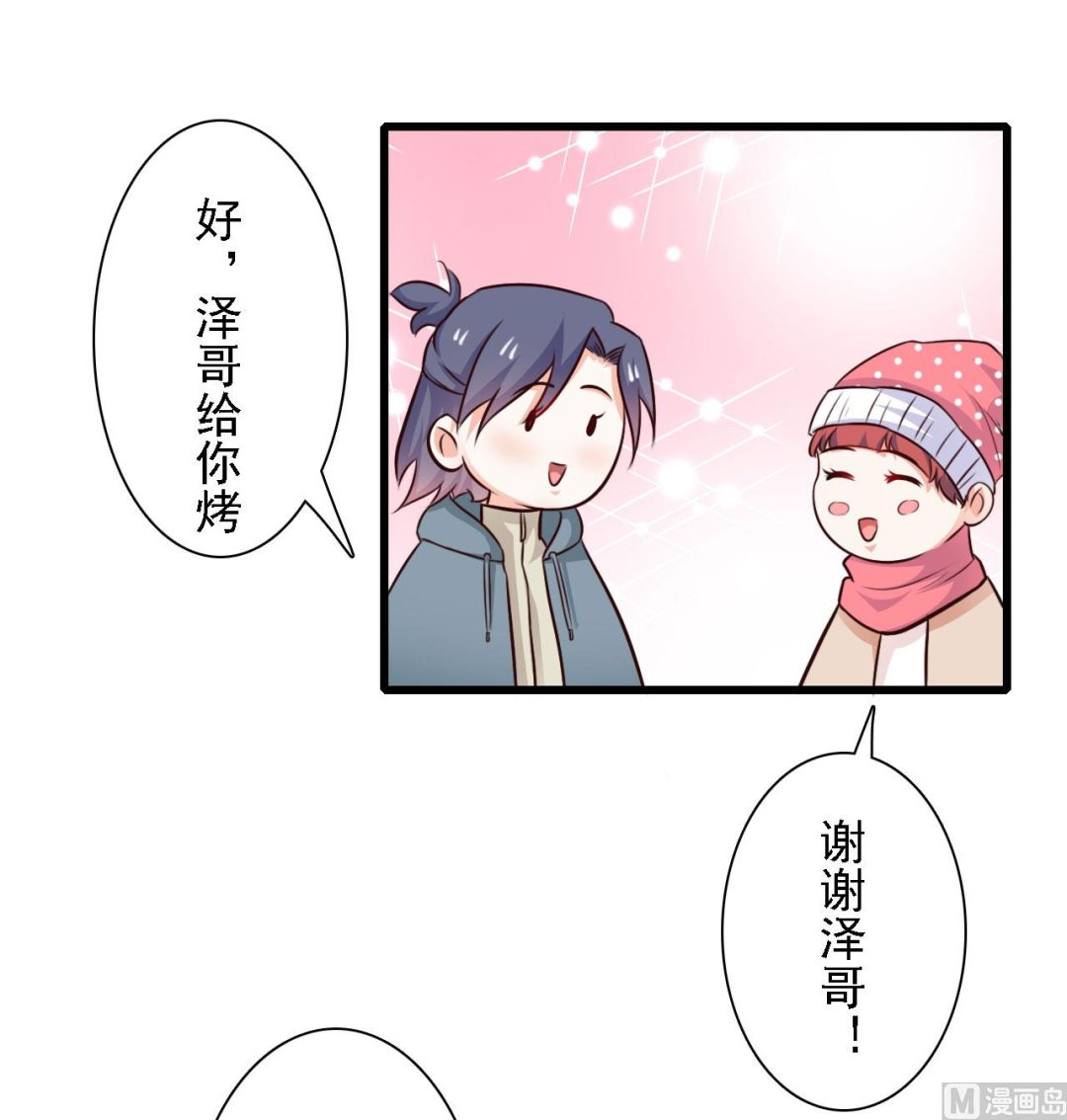 明星的禁區 - 第85話 - 4