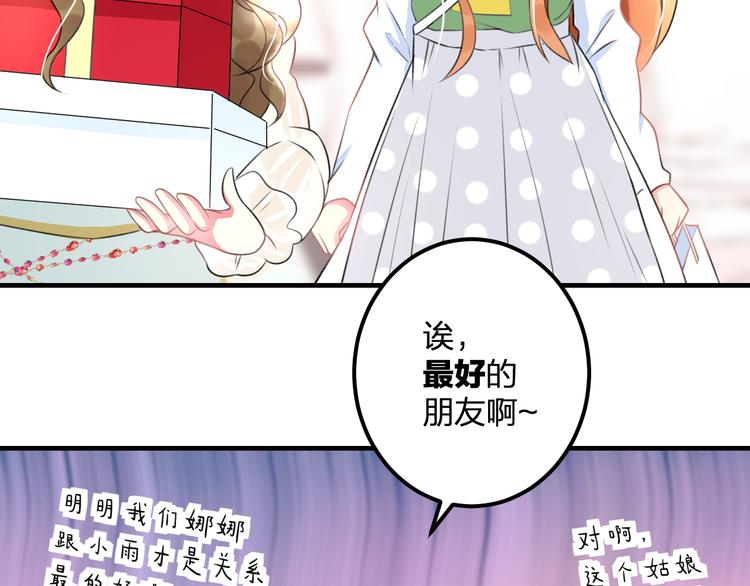 第39话 富豪闺蜜(1/2)-第41话