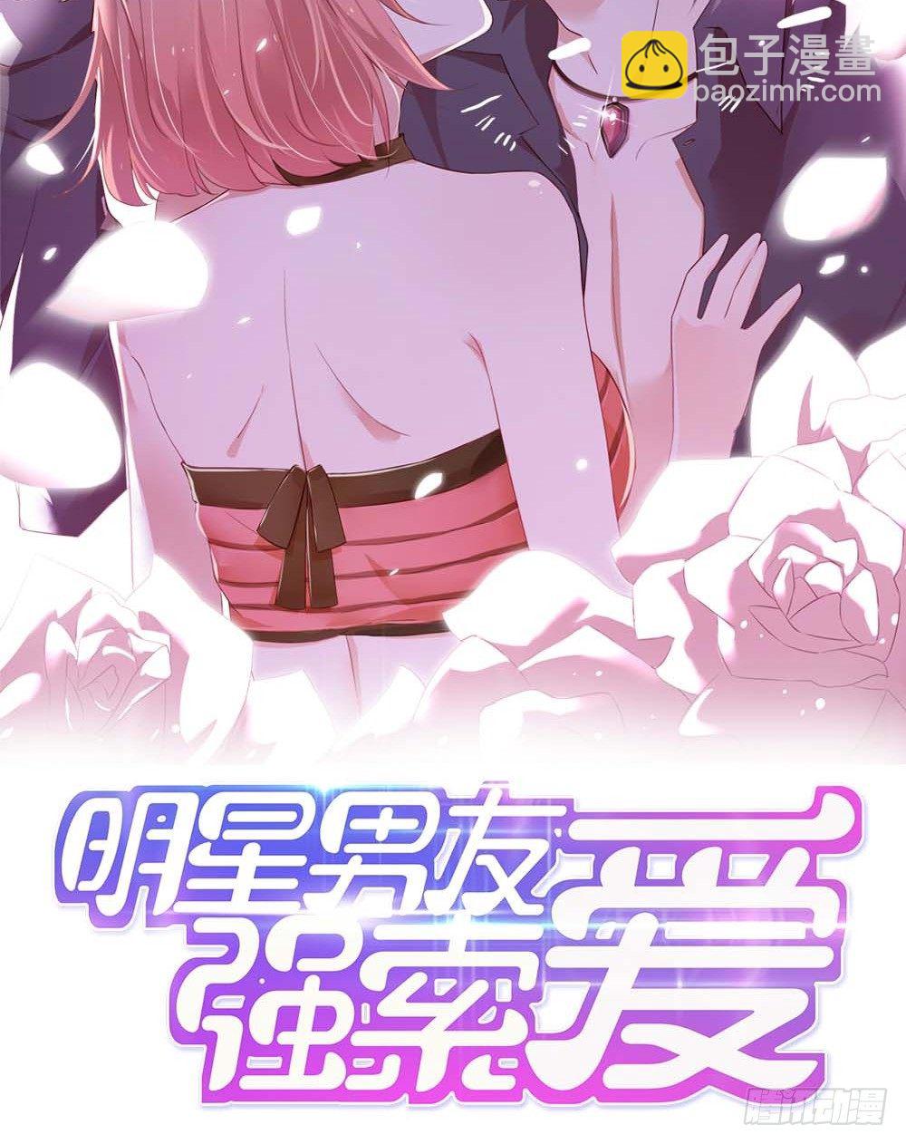 假戏真做？-第1话