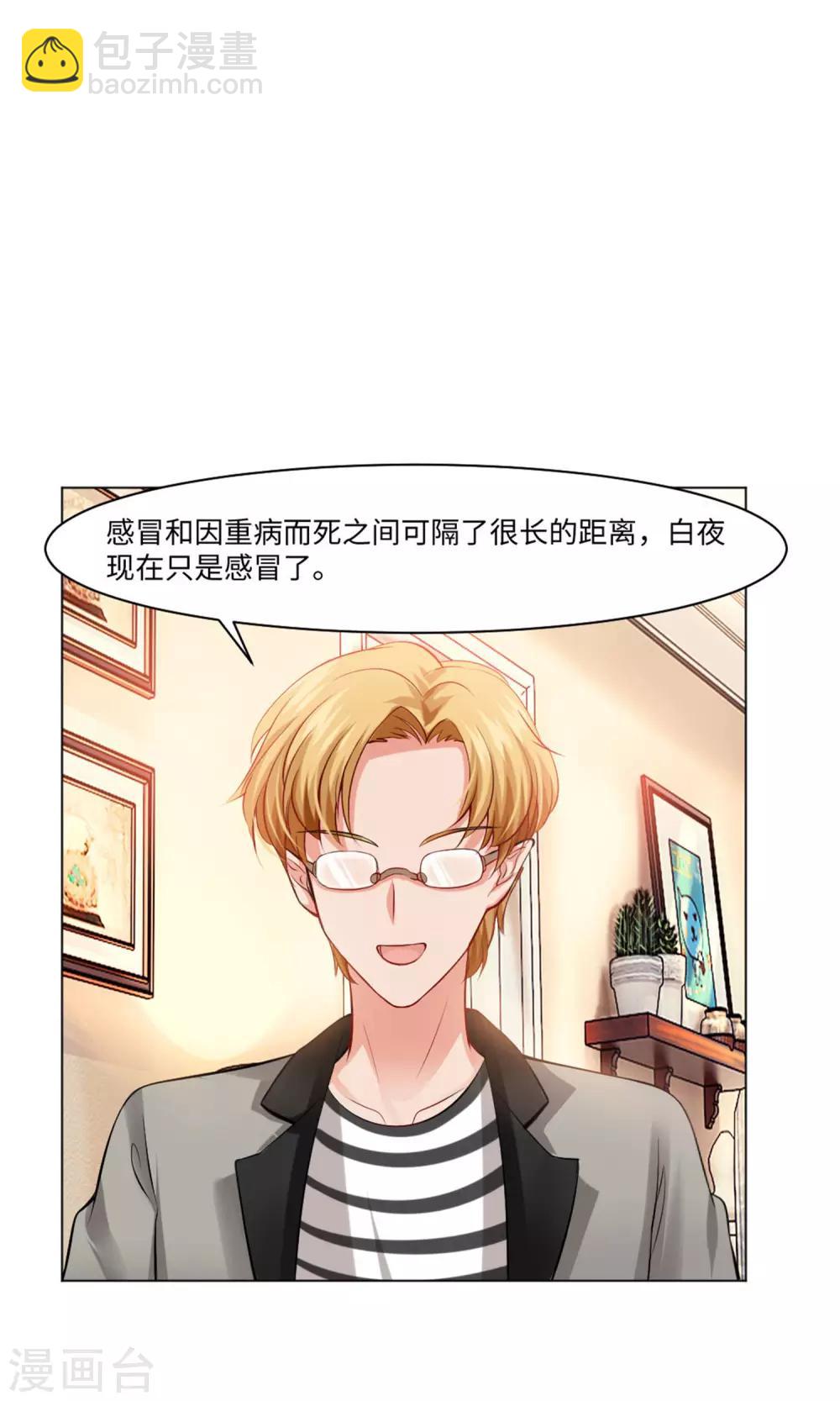 第96话 心跳加速的咬痕-第101话