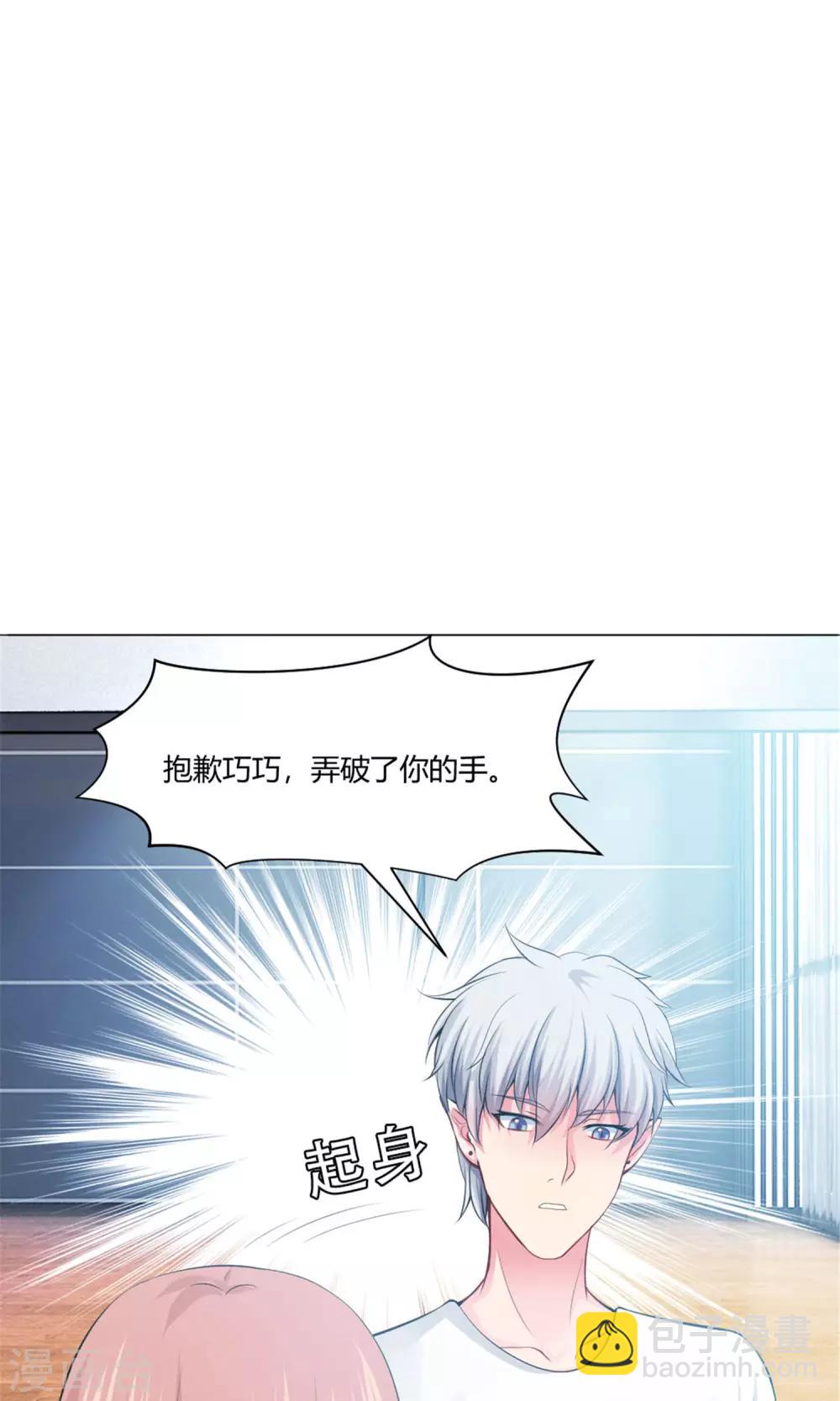 第96话 心跳加速的咬痕-第101话