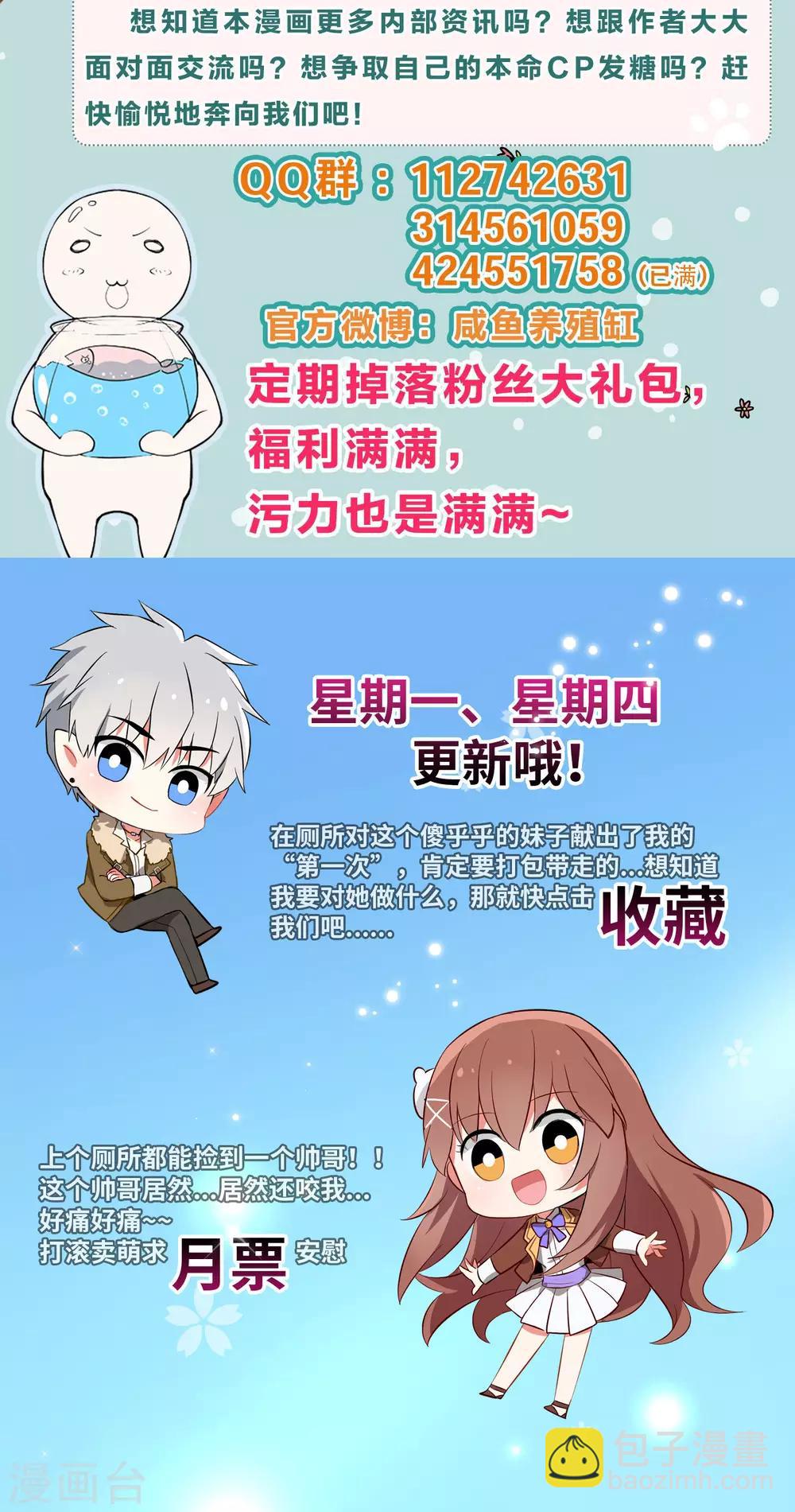 第96话 心跳加速的咬痕-第101话