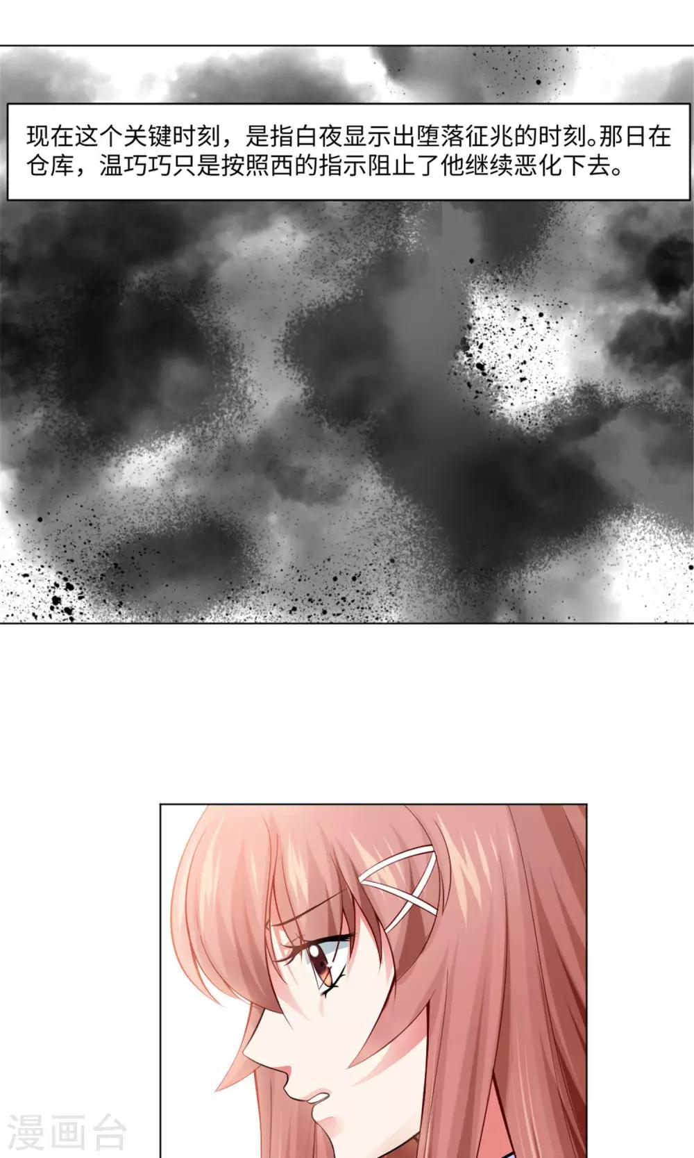 第96话 心跳加速的咬痕-第101话