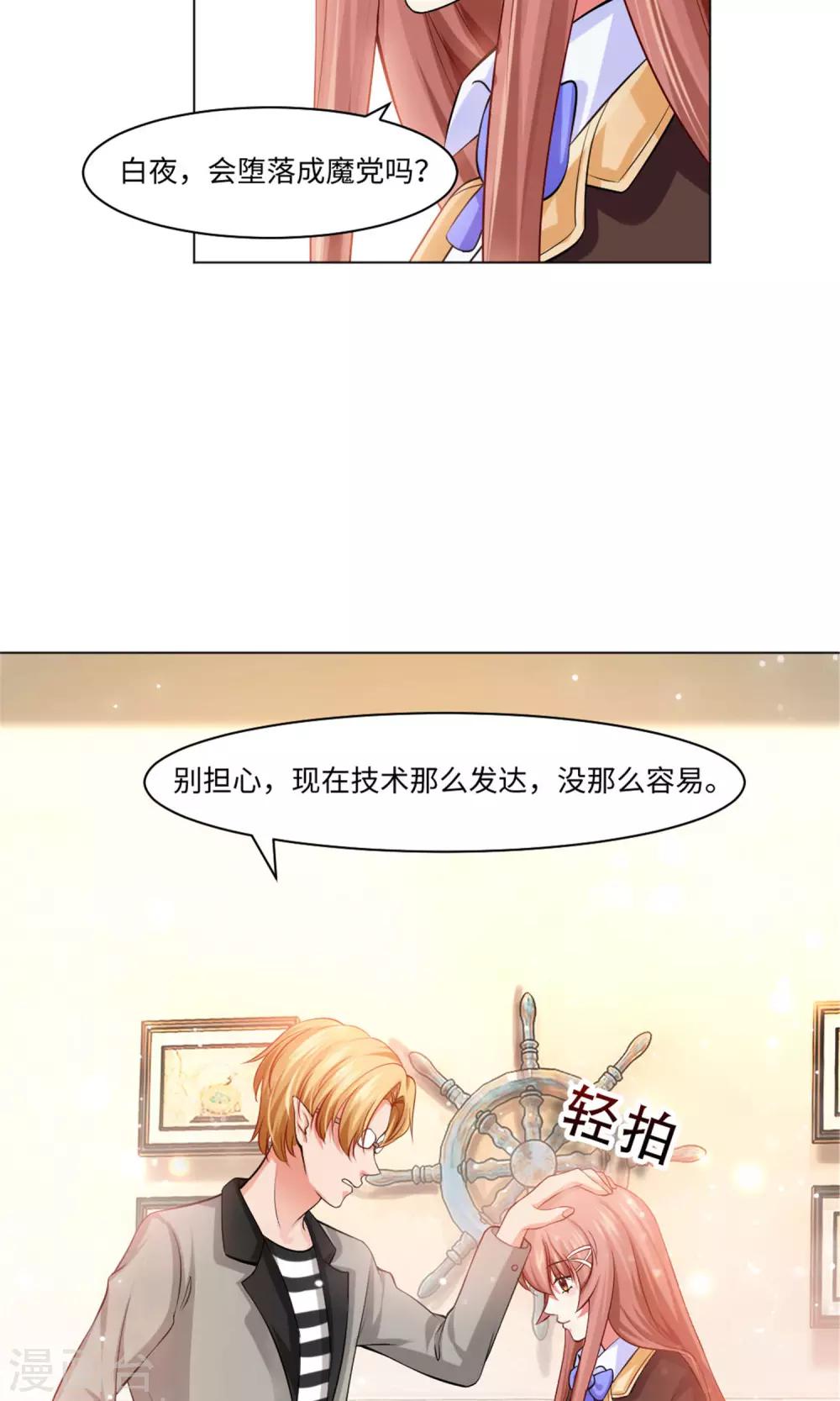 第96话 心跳加速的咬痕-第101话