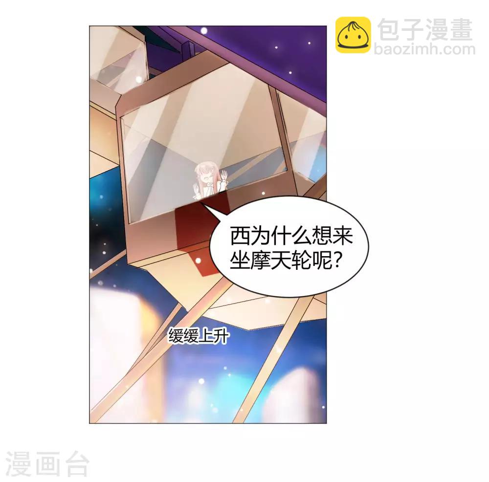 明星是血族 - 第108話 摩天輪上的告白 - 1