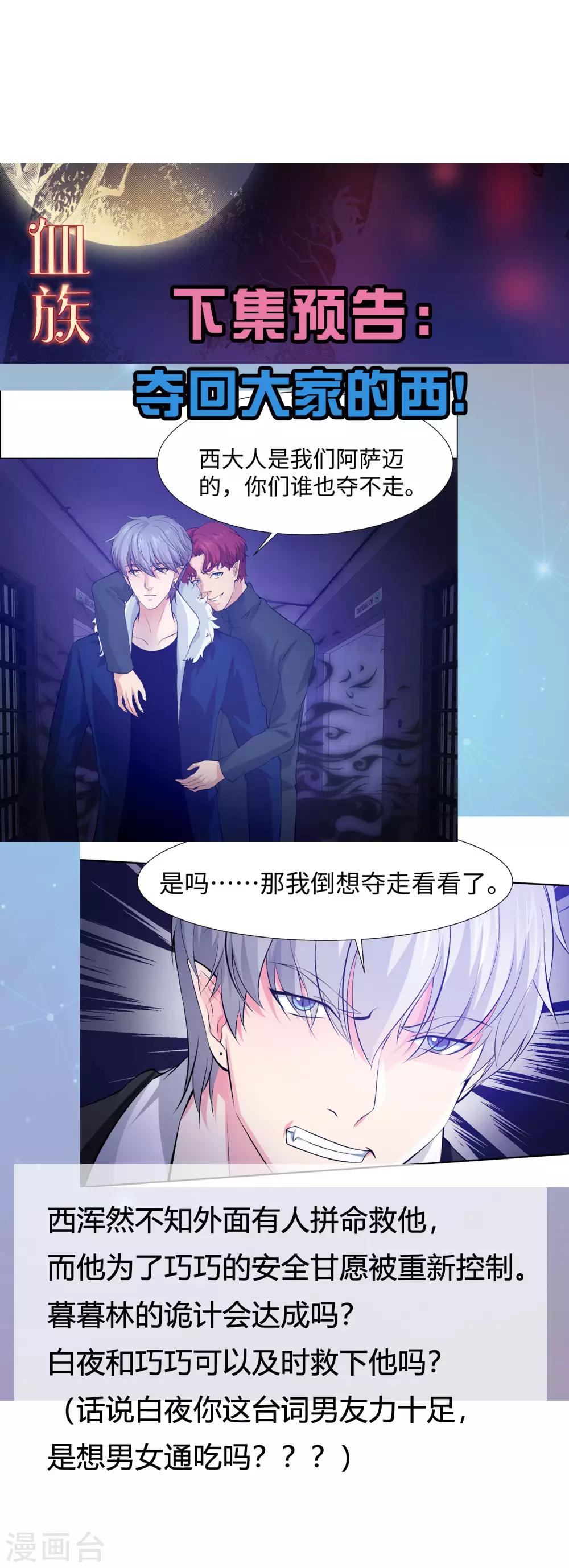 第118话 有靠山就可以为所欲为-第123话