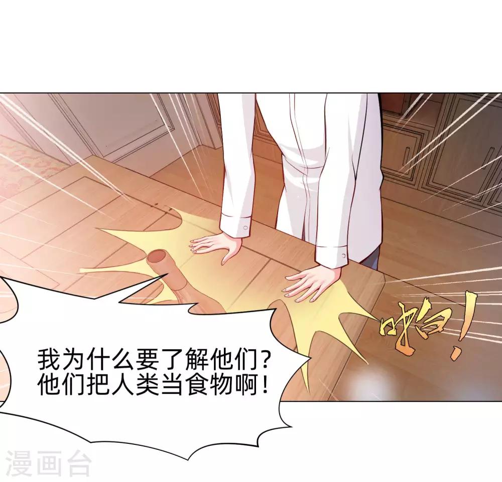 明星是血族 - 第127話 我的姐姐怎麼能戀愛呢 - 5