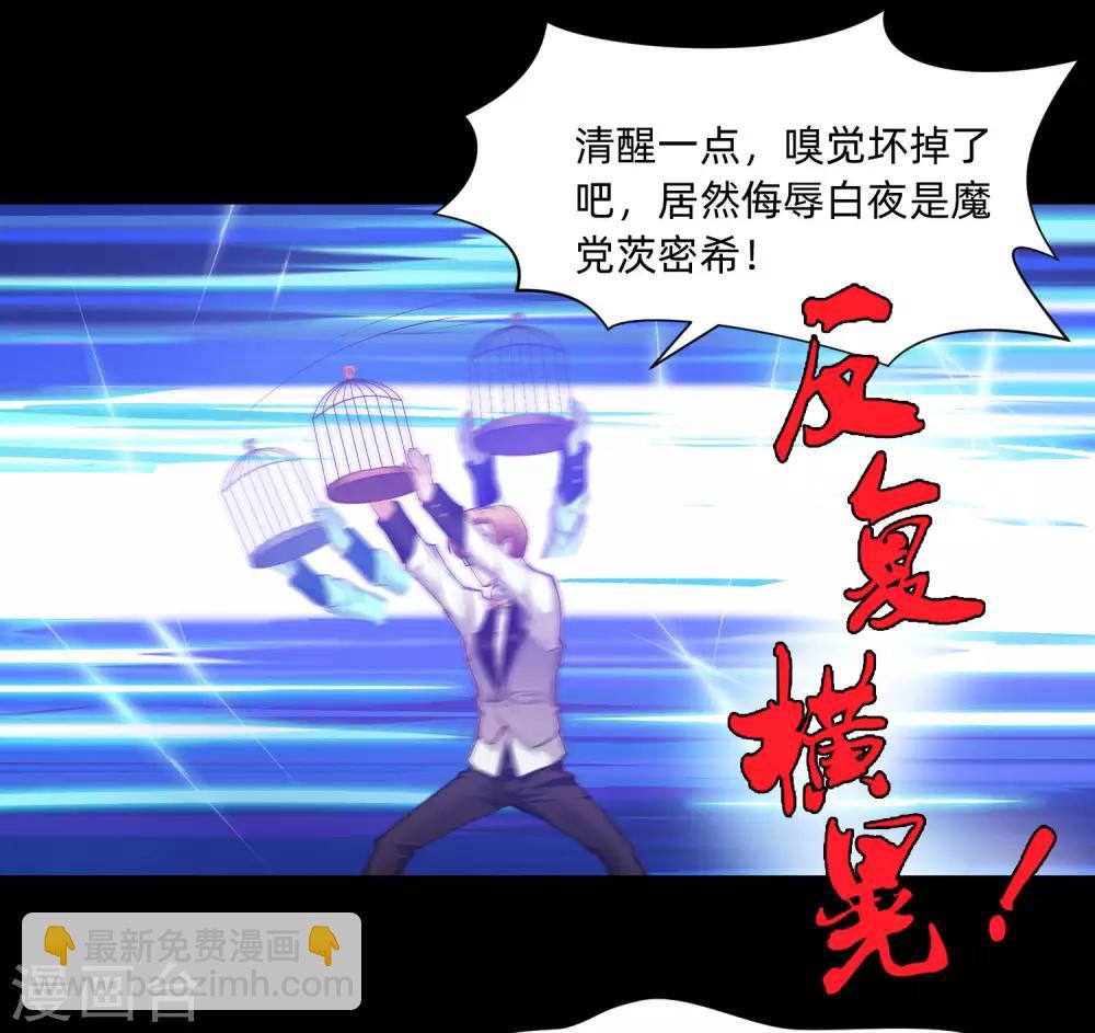 第132话 白夜的独占欲望-第137话