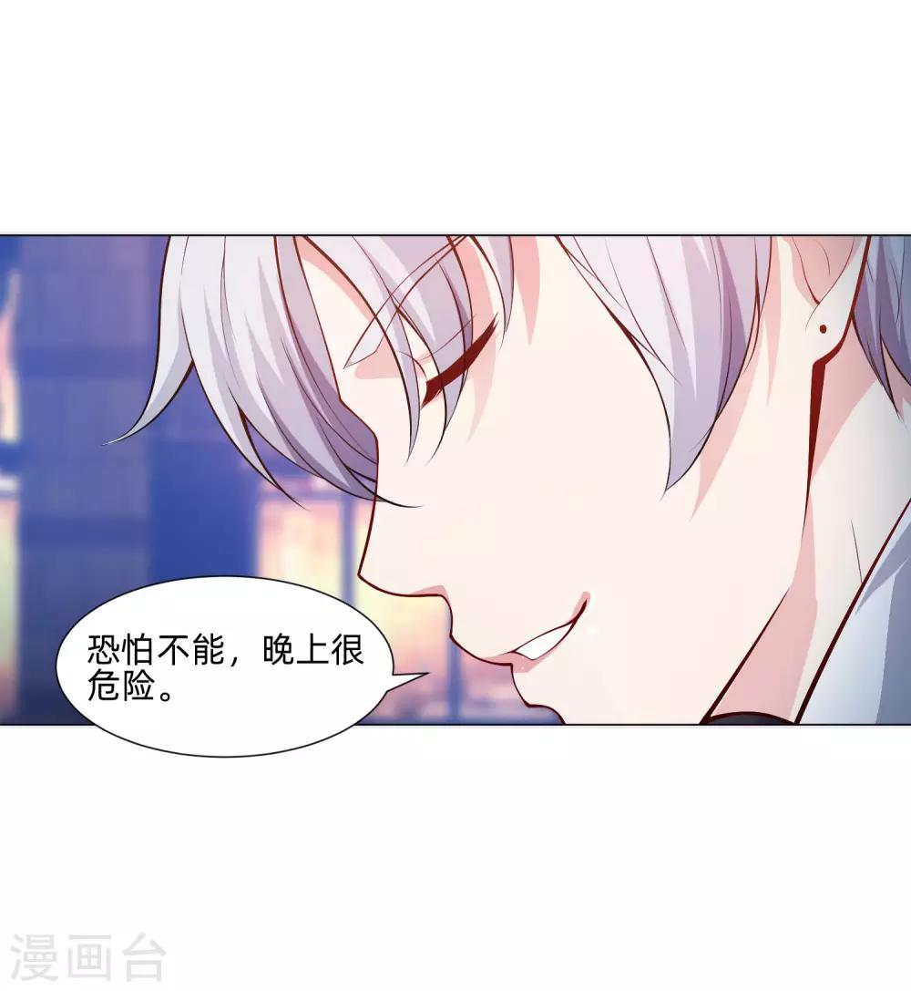 明星是血族 - 第135話 鬼鬼祟祟的白夜 - 6