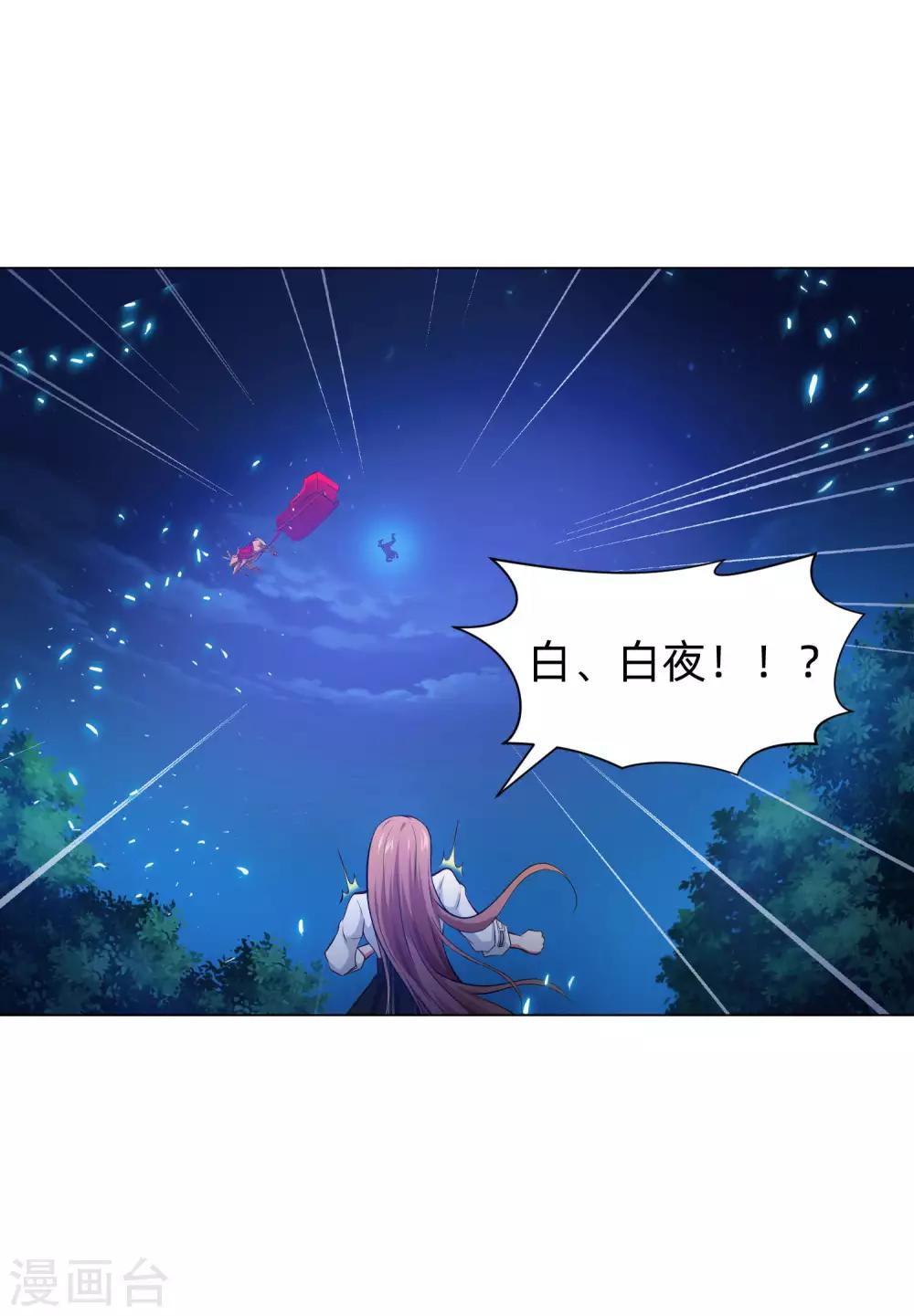 明星是血族 - 第137話 失足的血族白夜 - 5