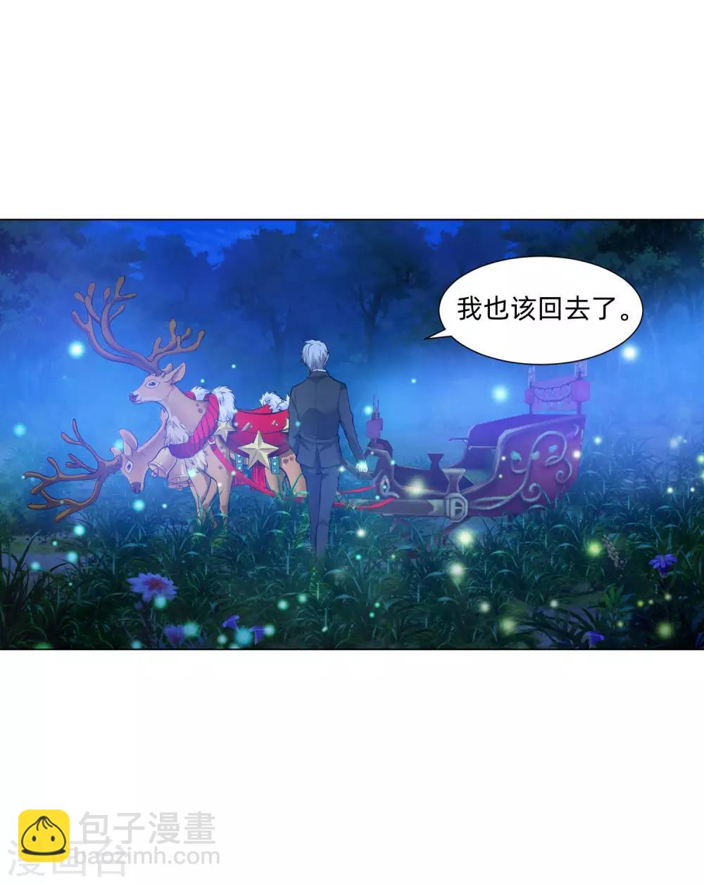 明星是血族 - 第137話 失足的血族白夜 - 2