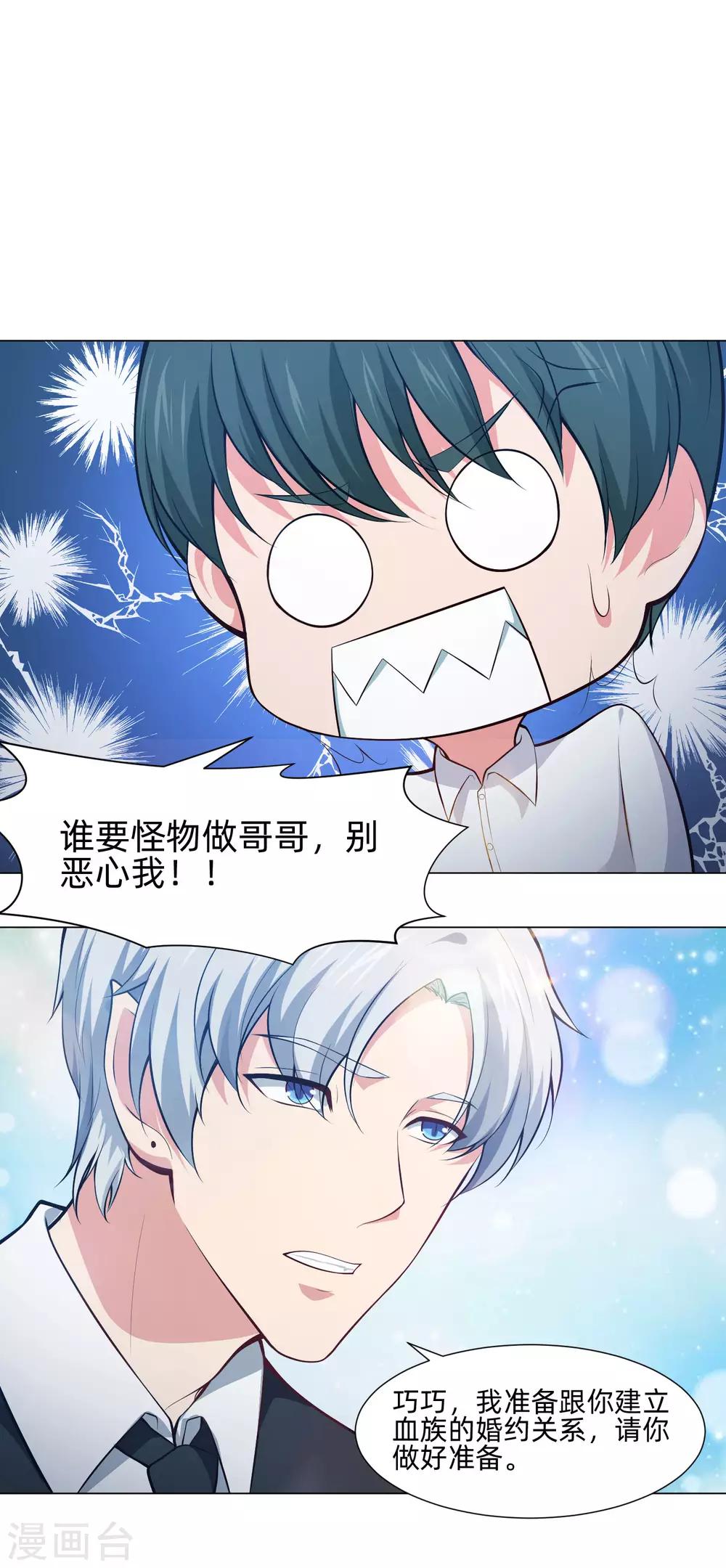 第140话 病娇的弟弟们-第145话