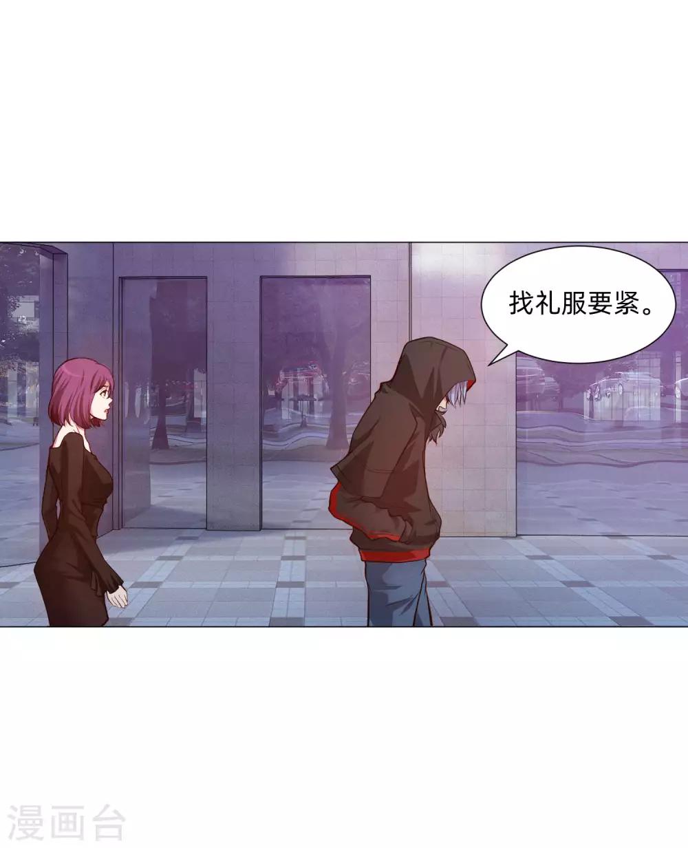 明星是血族 - 第143話 喜歡的女孩的求婚儀式 - 4