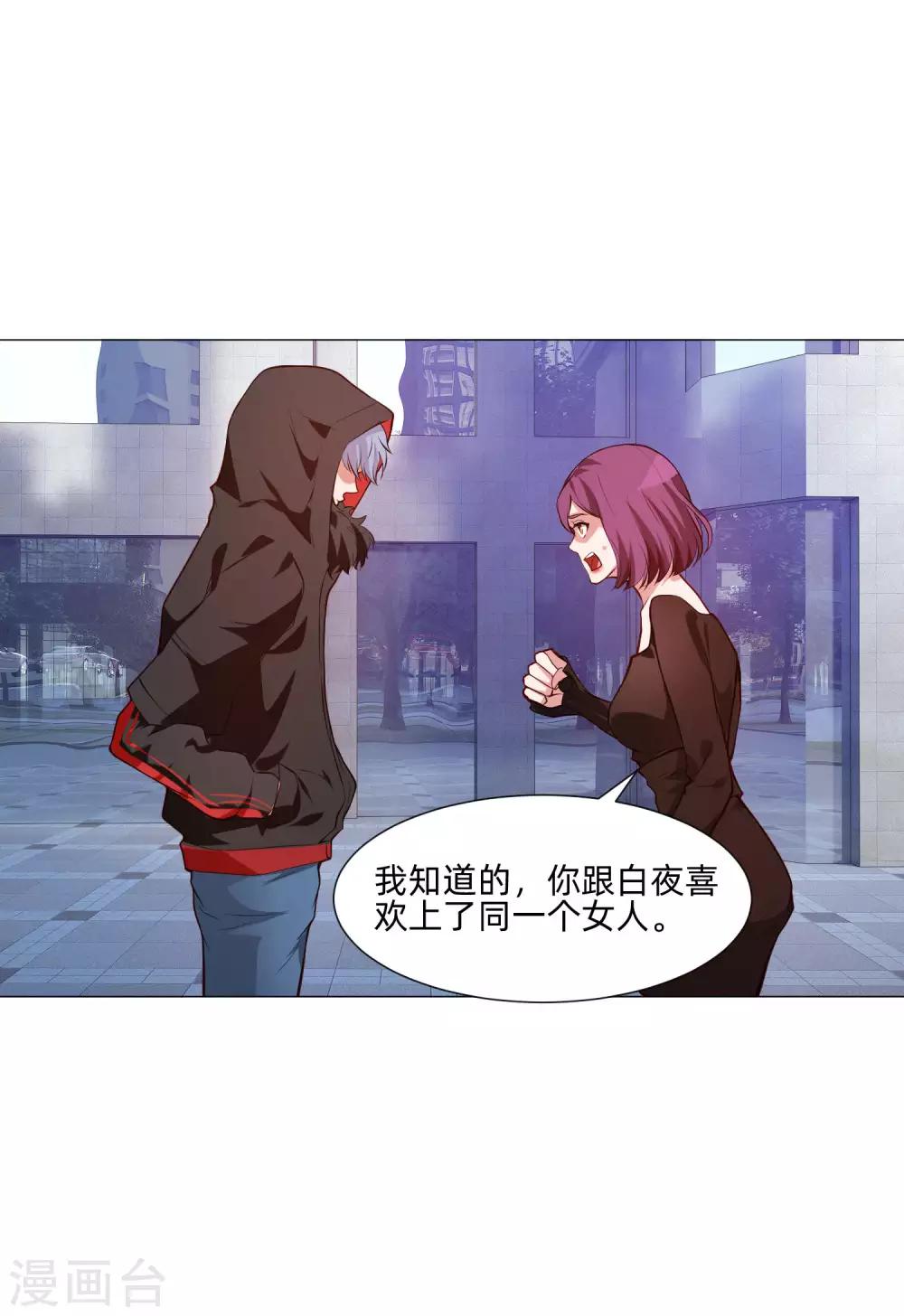 明星是血族 - 第143話 喜歡的女孩的求婚儀式 - 3