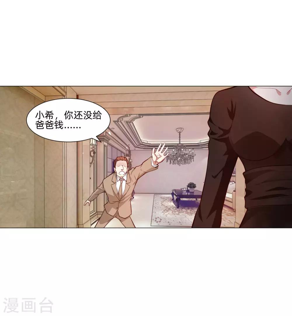 明星是血族 - 第143话 喜欢的女孩的求婚仪式 - 1