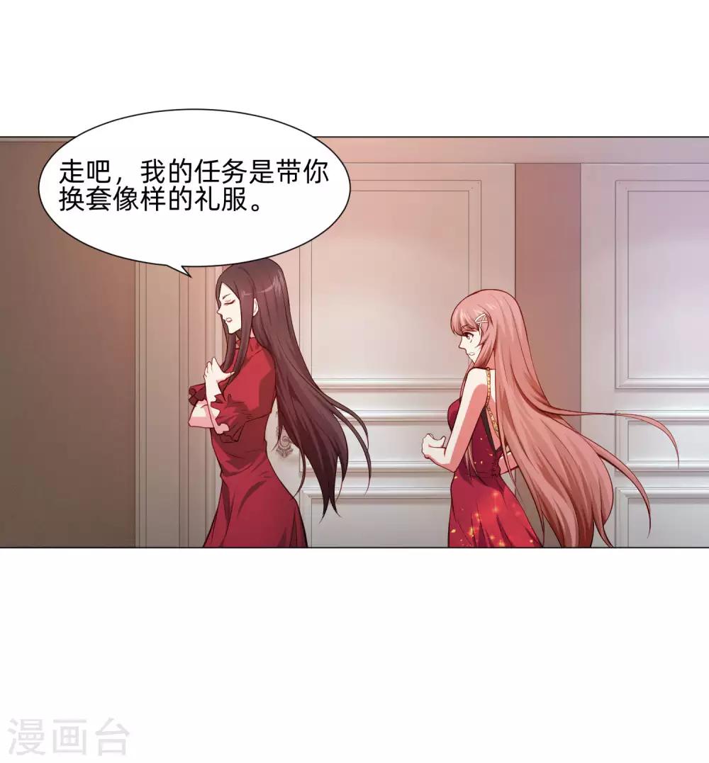 明星是血族 - 第145话 禁忌的婚约 - 3