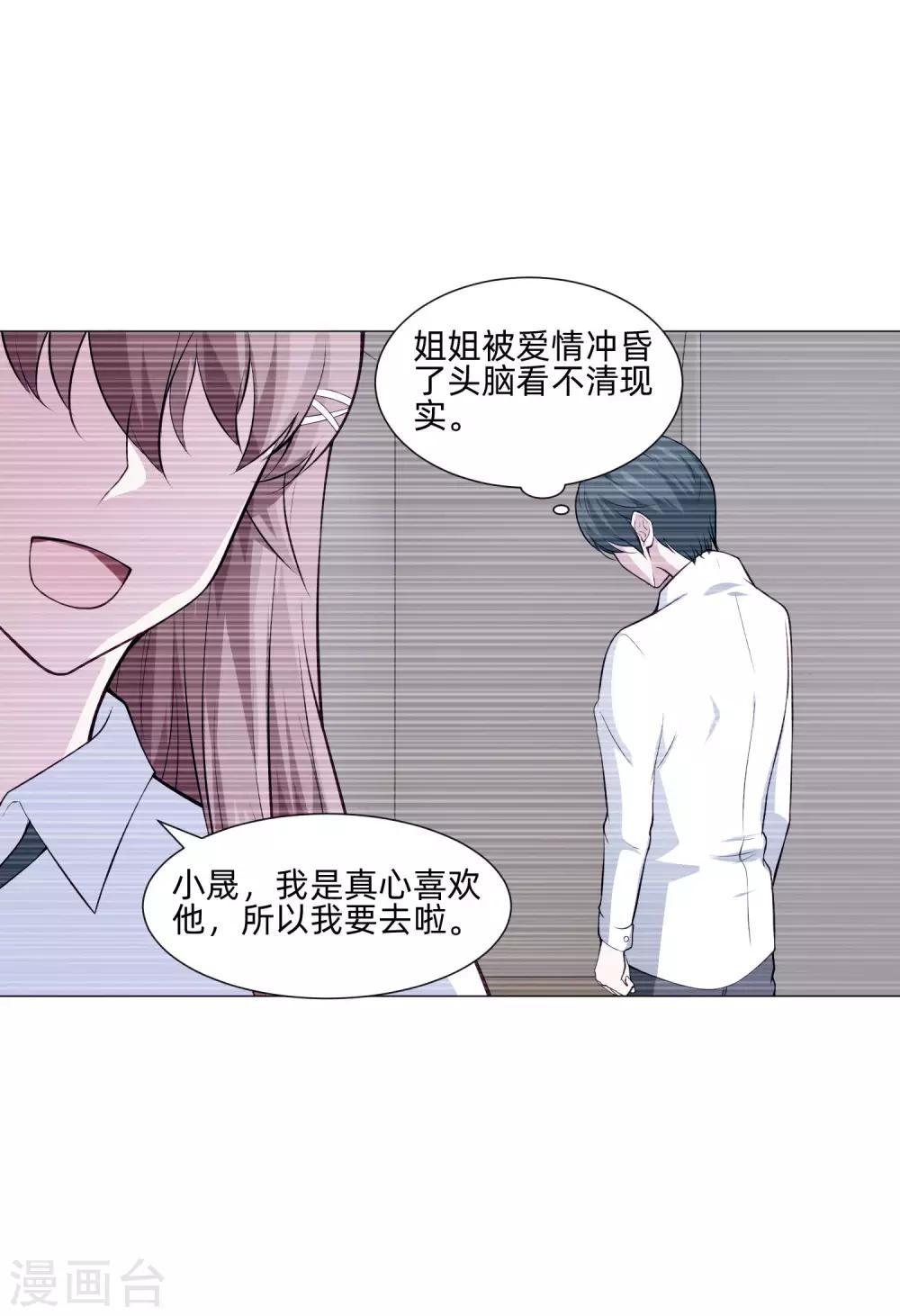 明星是血族 - 第147话 未婚妻的“嫁妆” - 3