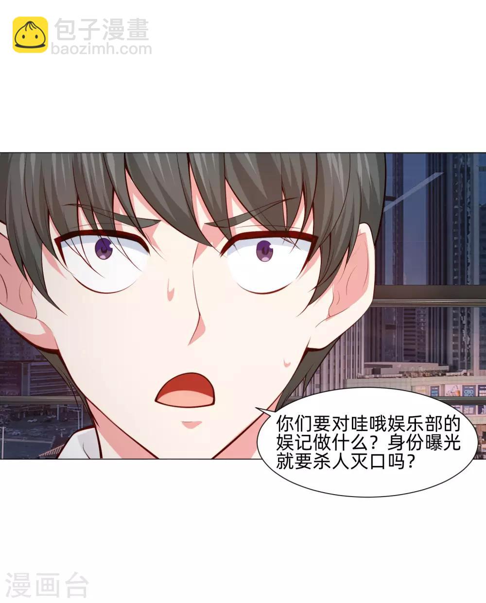 明星是血族 - 第149話 狗仔身份大曝光！ - 4