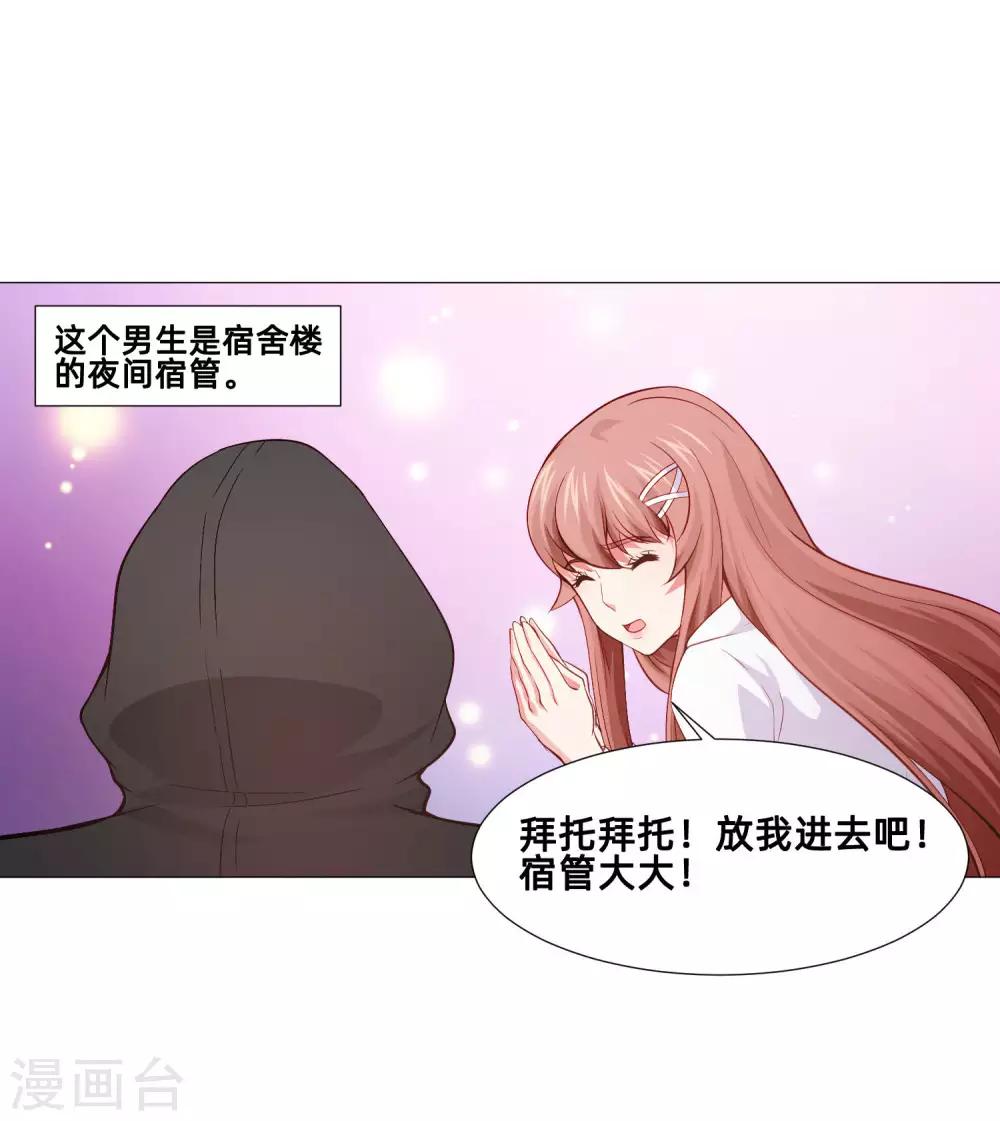 明星是血族 - 第155话 宿管是个大帅哥 - 2