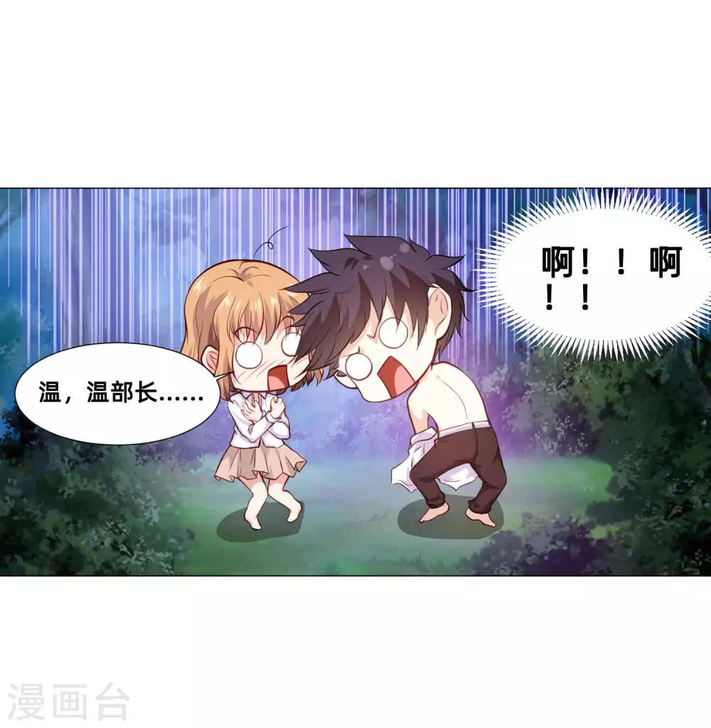 明星是血族 - 第155話 宿管是個大帥哥 - 3