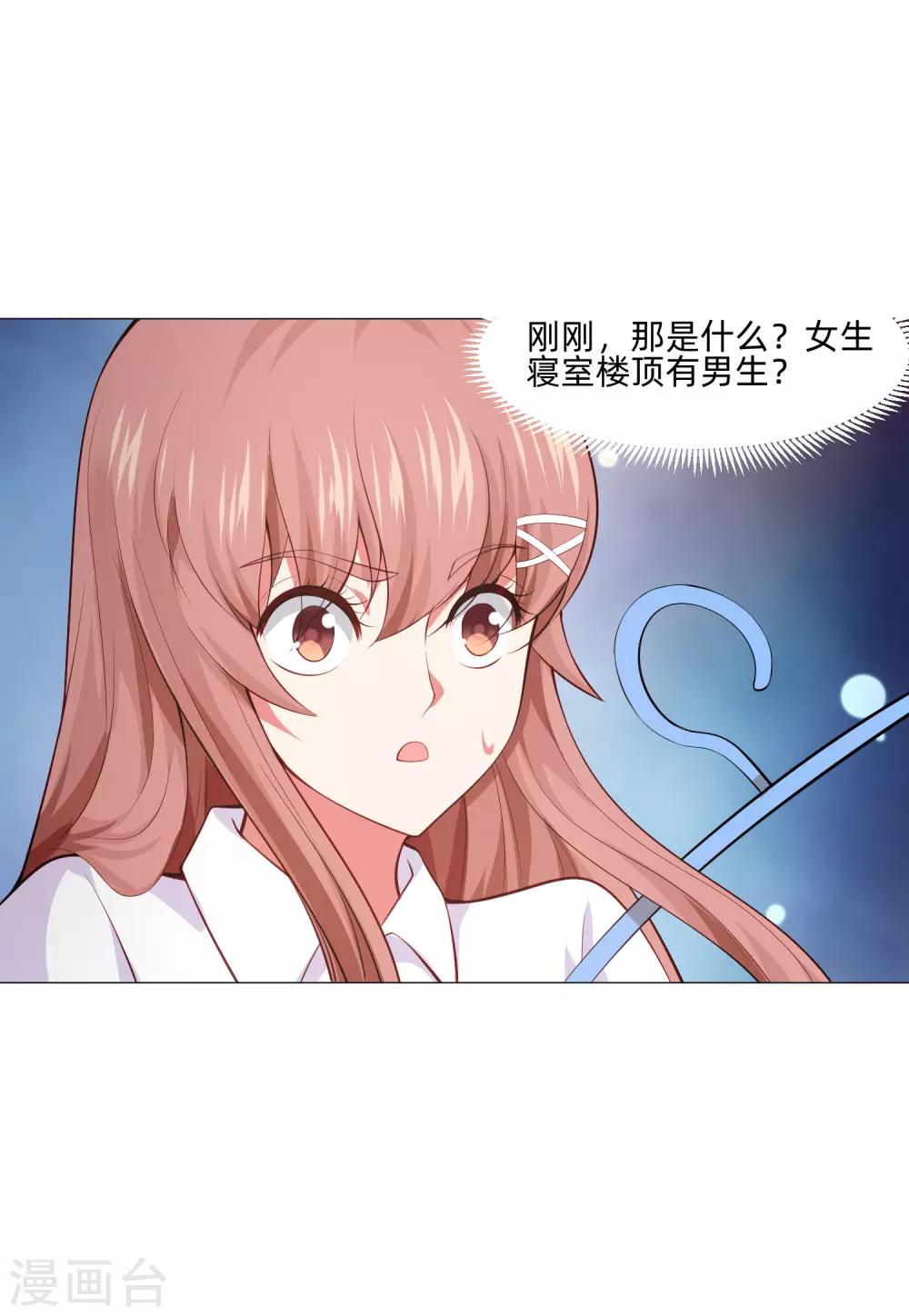 明星是血族 - 第157話 絕望的掙扎 - 4