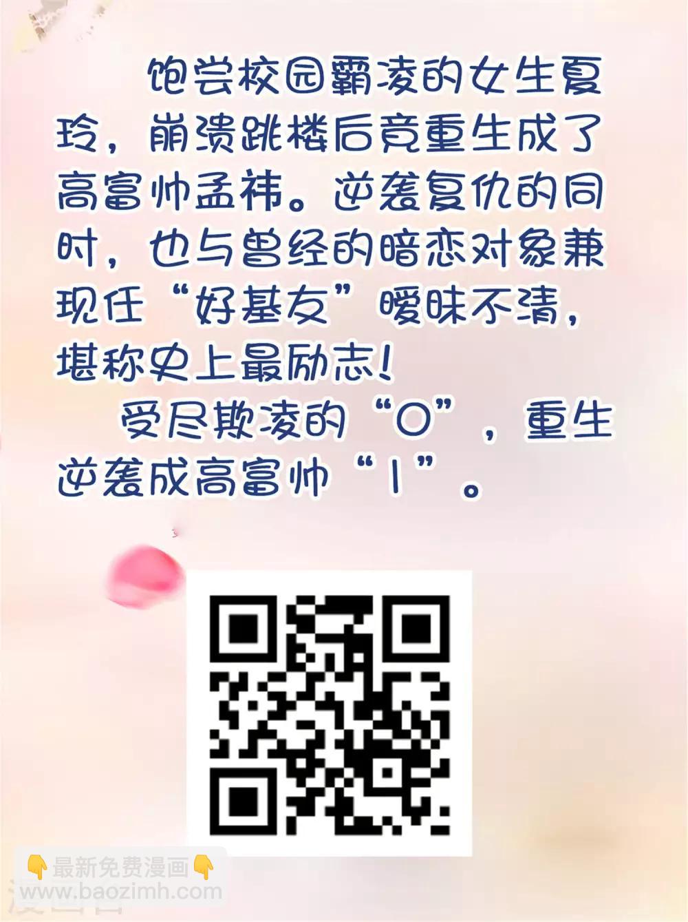 第162话 男同桌的宠爱-第167话