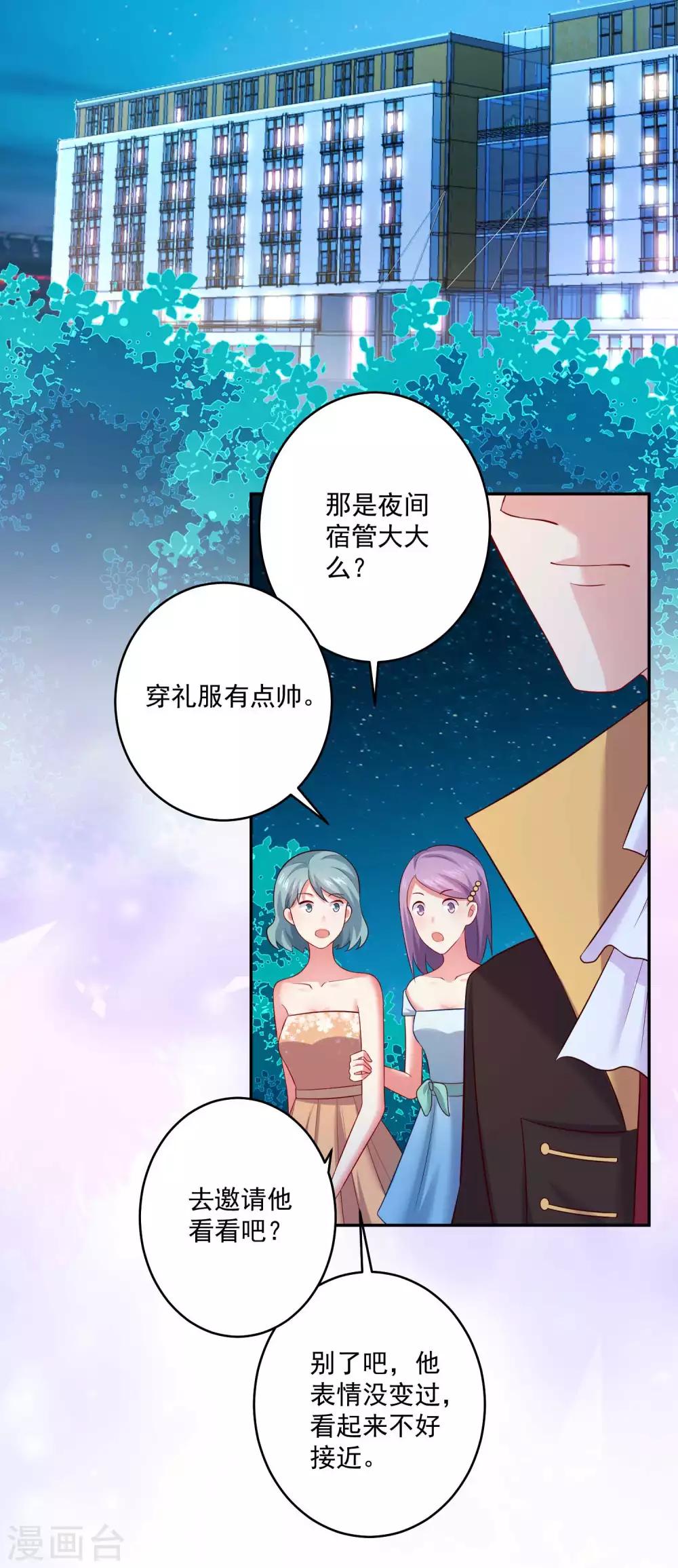 明星是血族 - 第167話 舞會上的王子 - 5