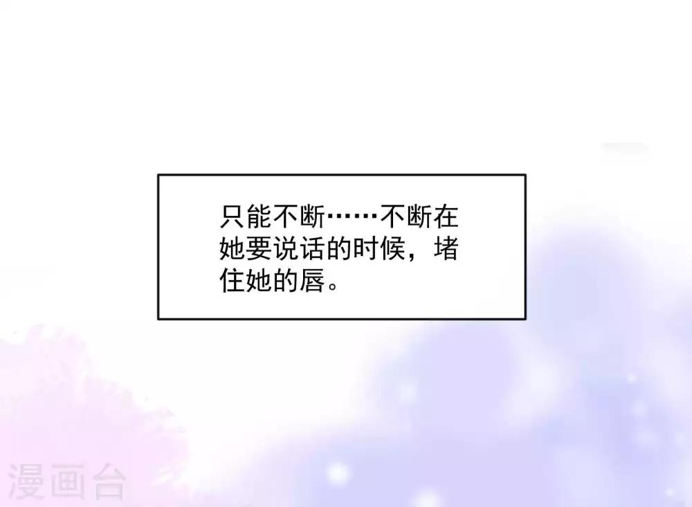 明星是血族 - 第169話 白夜的甜美咬痕 - 4