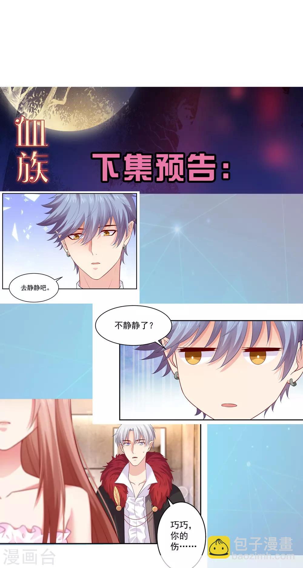 明星是血族 - 第169話 白夜的甜美咬痕 - 2