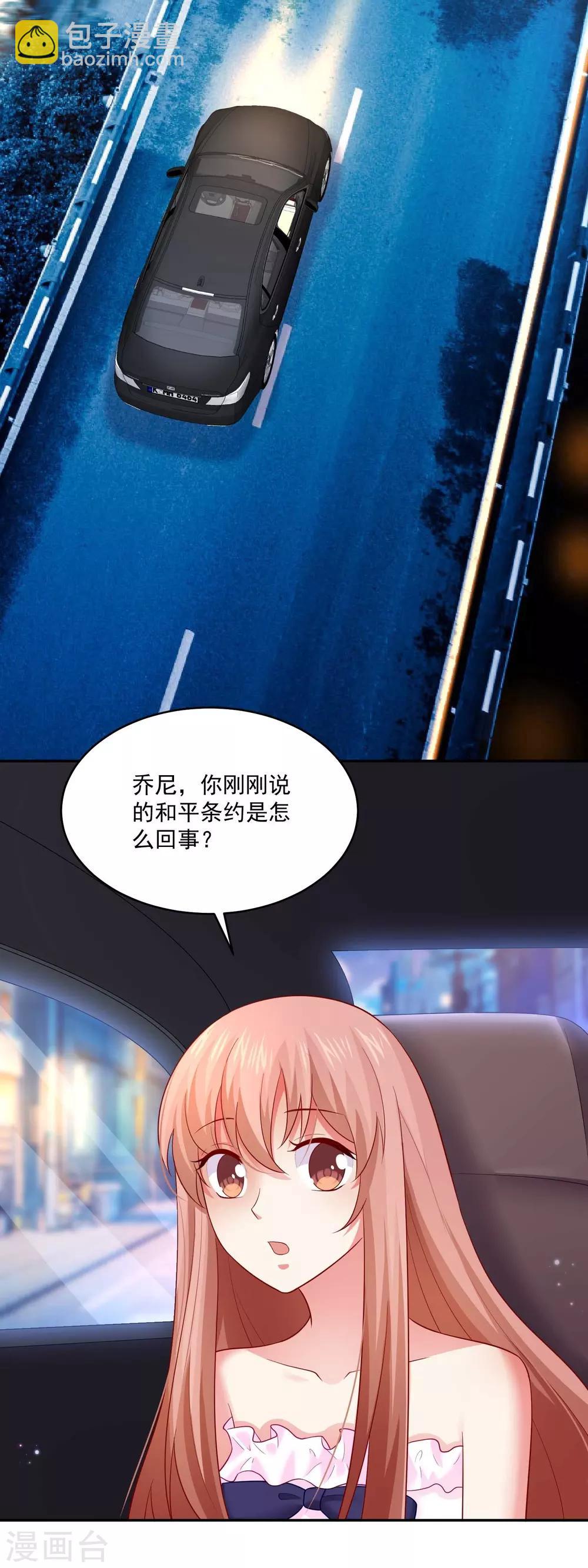 明星是血族 - 第171話 黑色荊棘之花 - 5