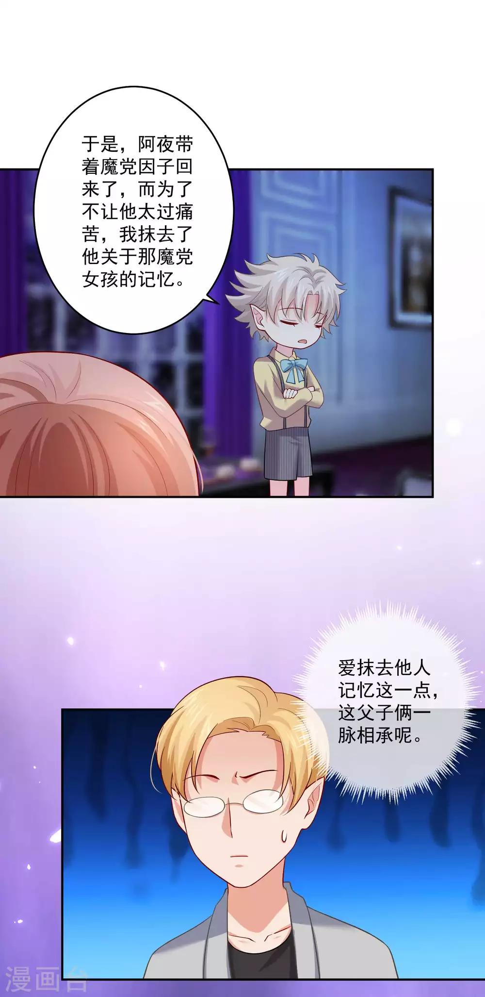 明星是血族 - 第173話 我是吸血鬼？ - 3