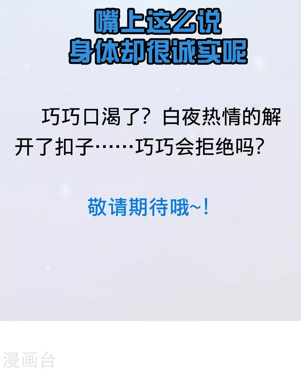 明星是血族 - 第175话 我可以推倒你吗？ - 2