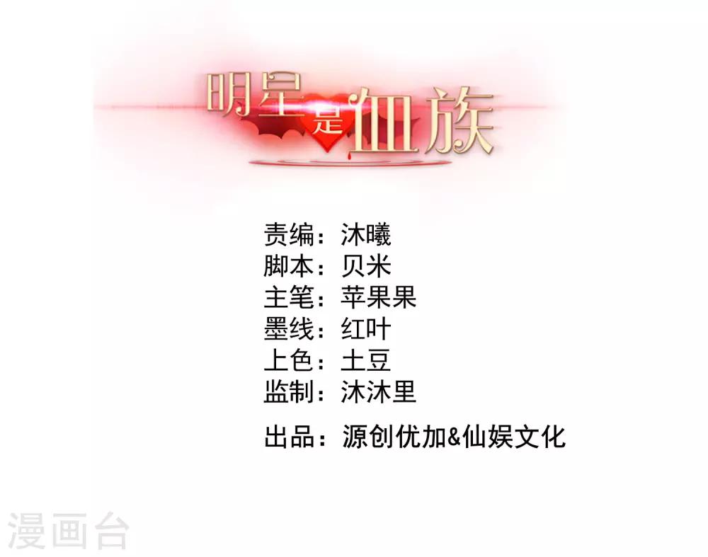 明星是血族 - 第177话 白夜的那个很好吃 - 1