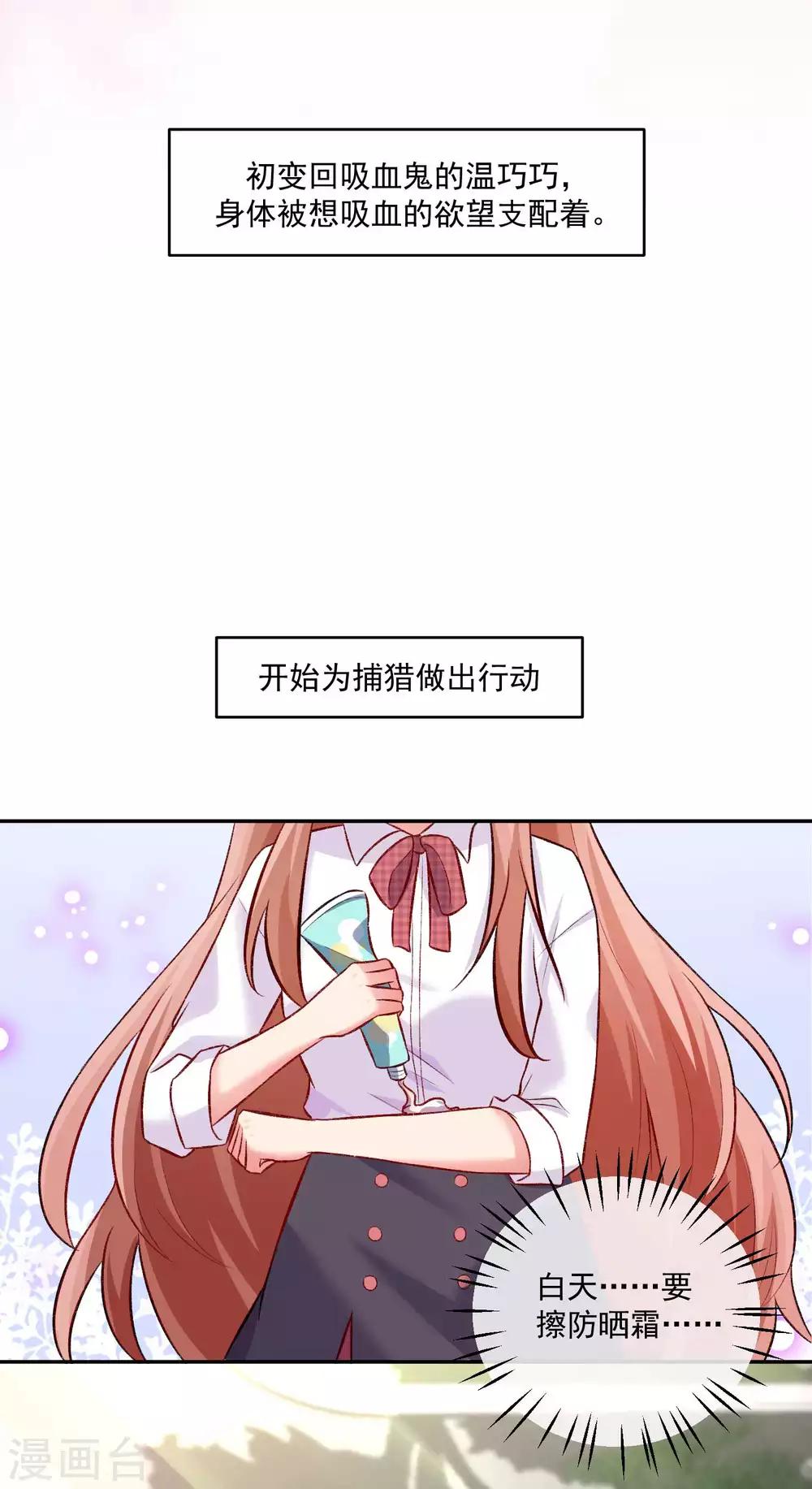 明星是血族 - 第177话 白夜的那个很好吃 - 1